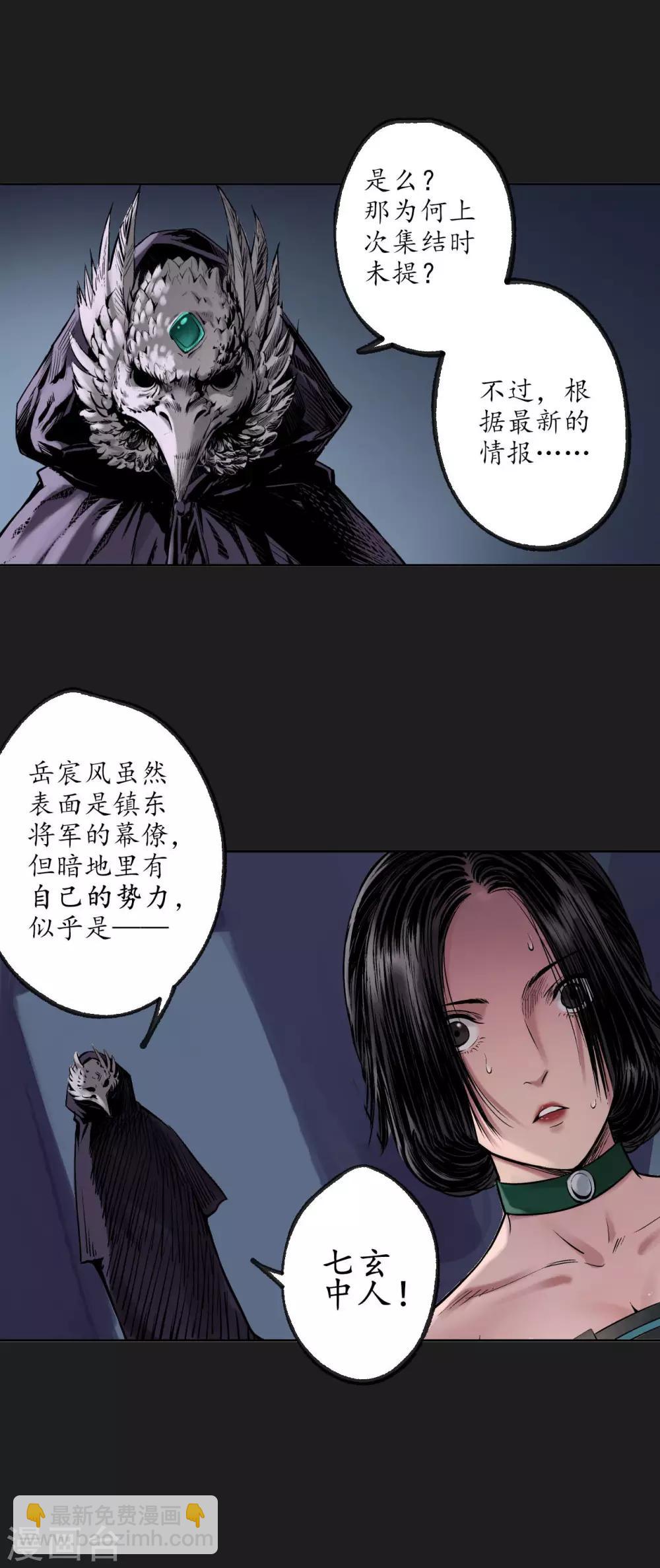 🍶藏锋行 第76话 必死保证 第21页