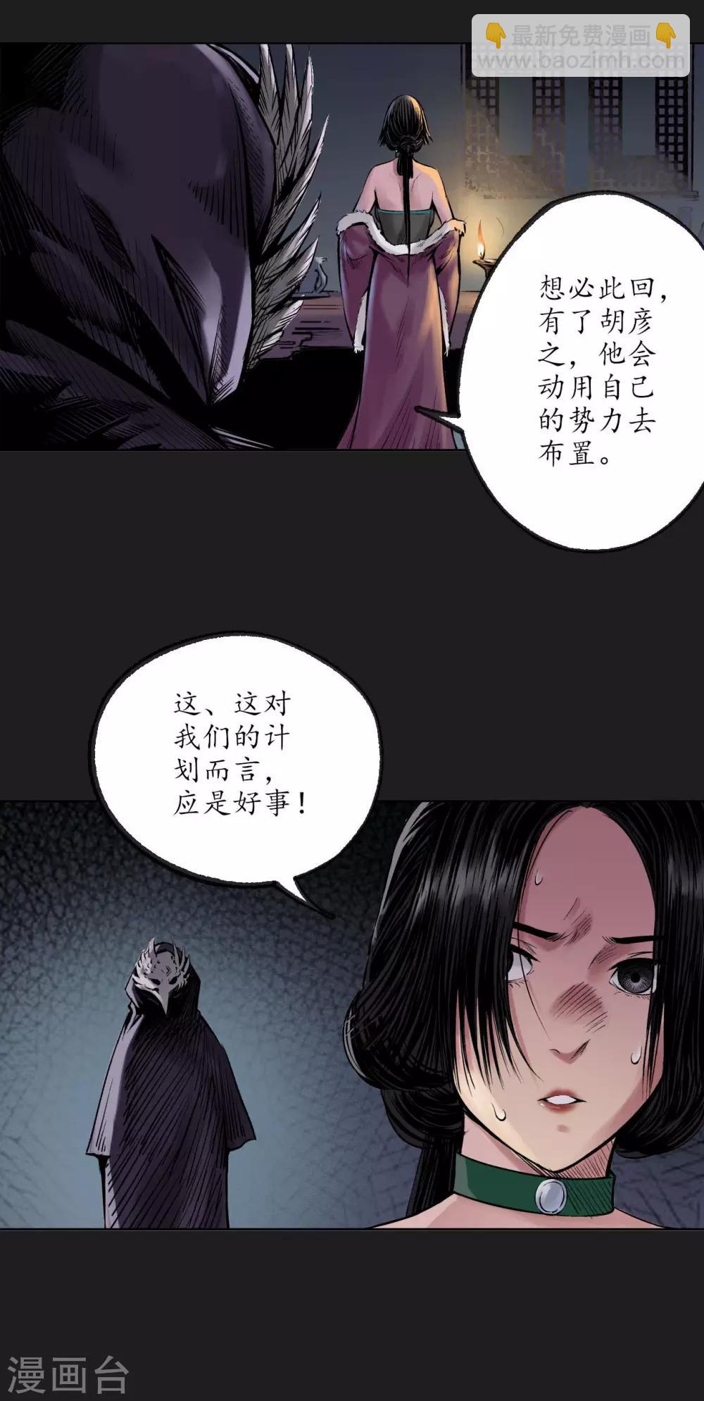 🍶藏锋行 第76话 必死保证 第22页