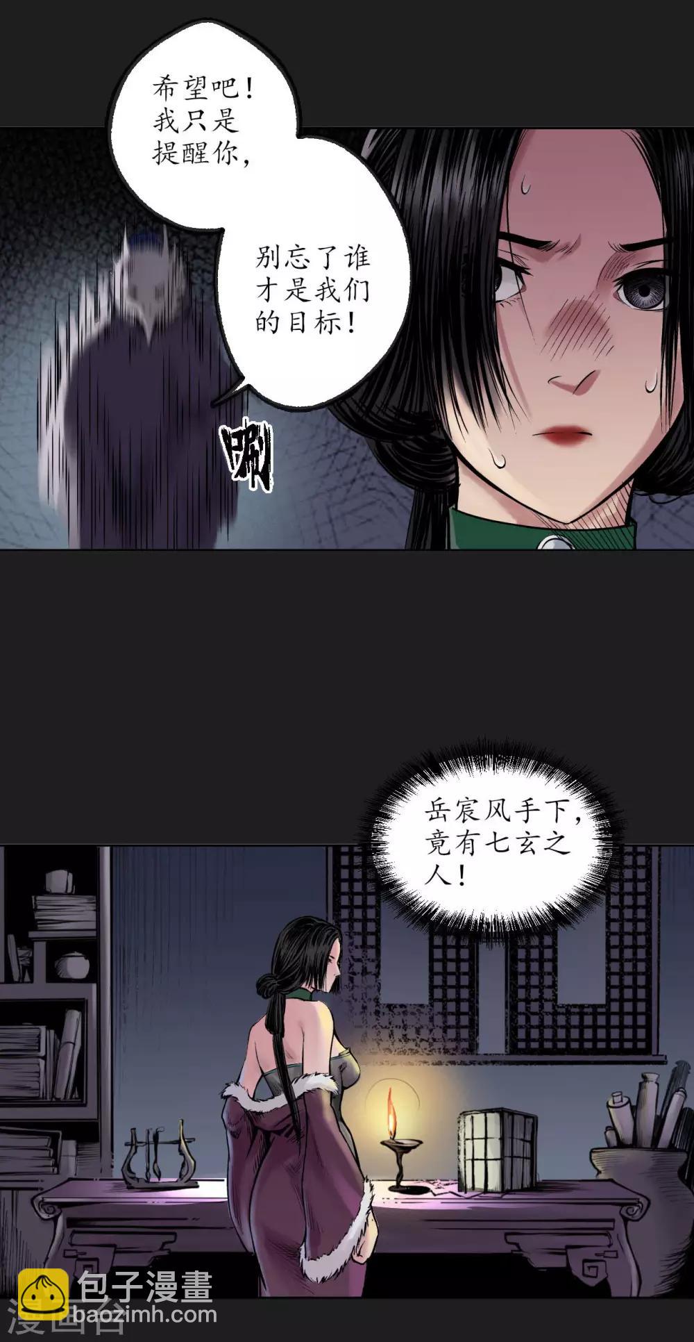 🍶藏锋行 第76话 必死保证 第23页