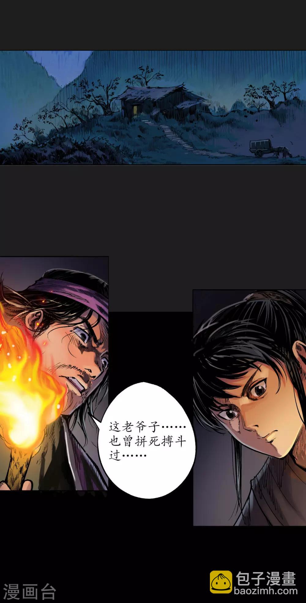 🍶藏锋行 第76话 必死保证 第25页