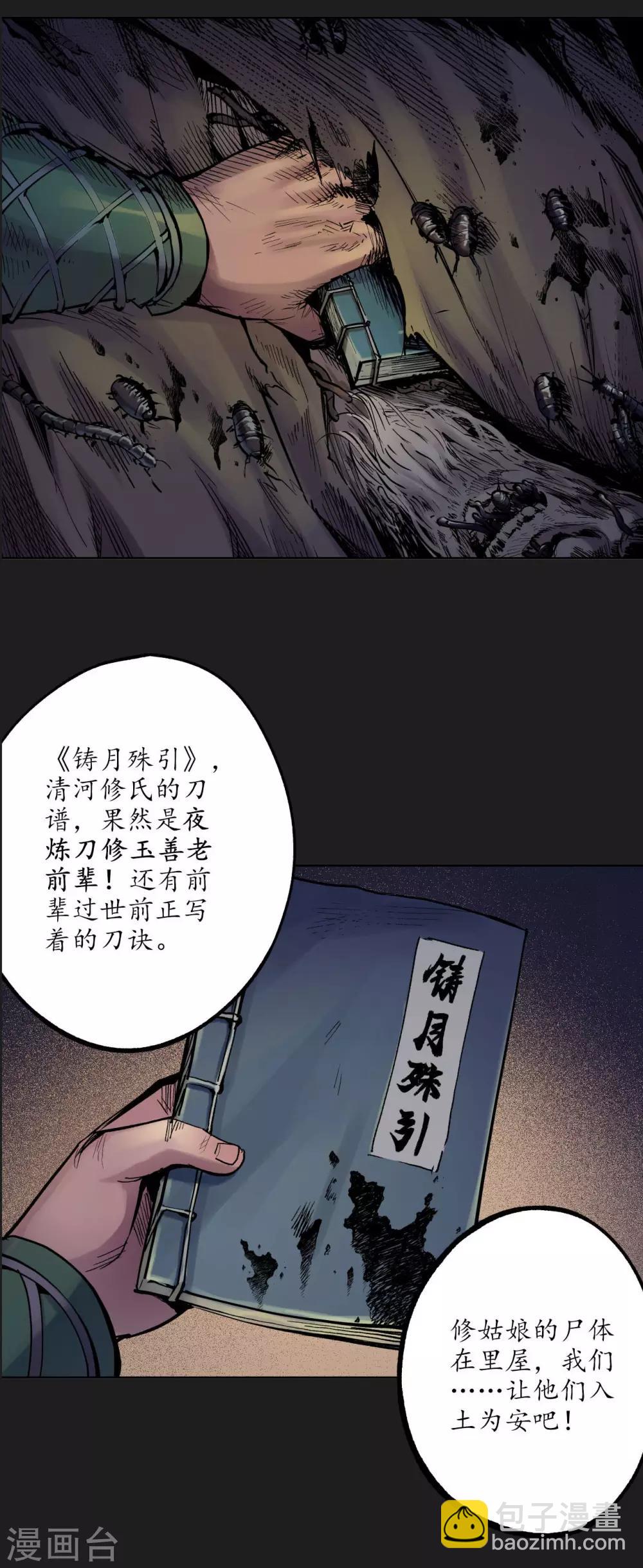 🍶藏锋行 第76话 必死保证 第27页