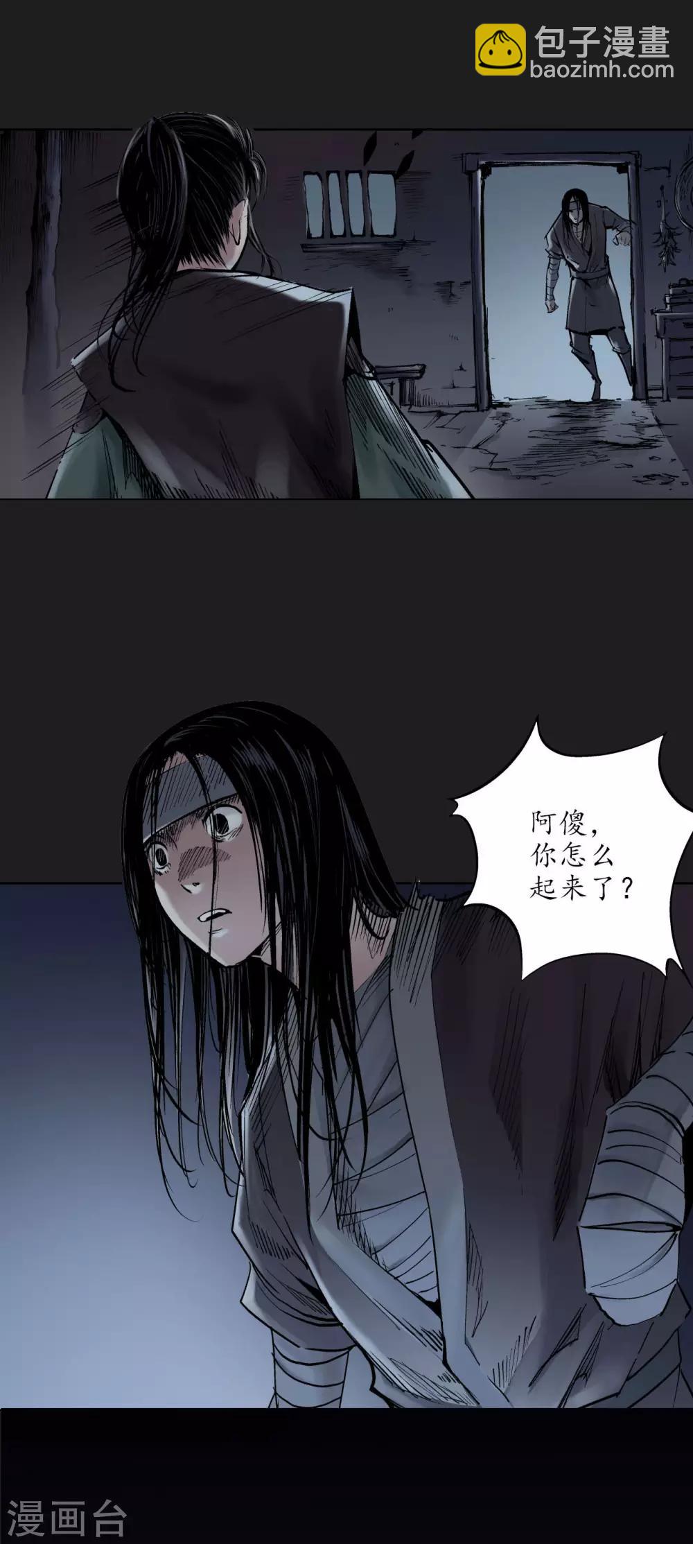 🍶藏锋行 第76话 必死保证 第29页