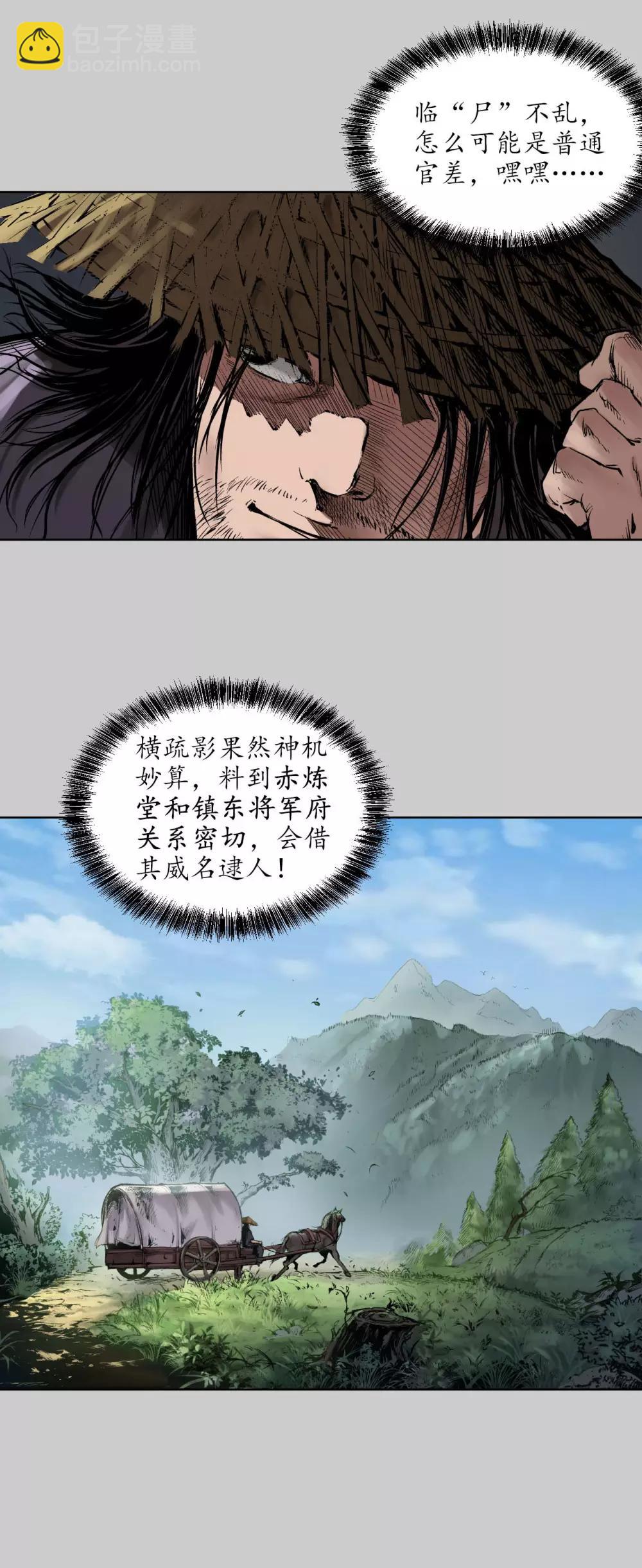 🍶藏锋行 第76话 必死保证 第3页