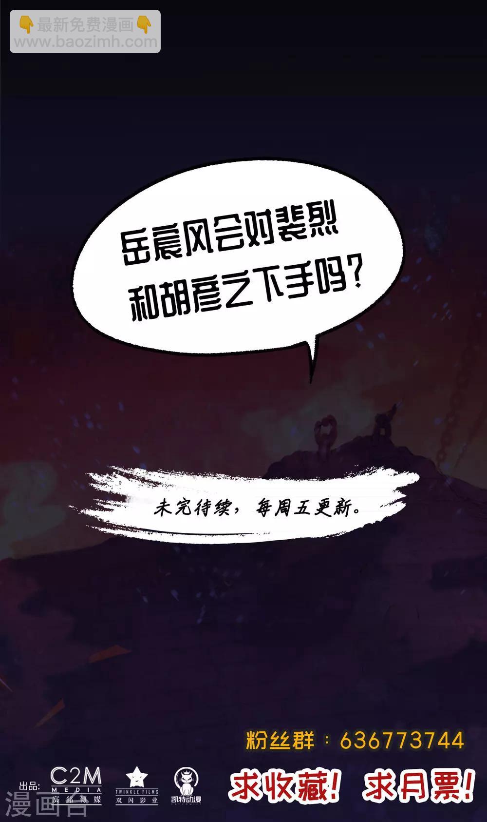 🍶藏锋行 第76话 必死保证 第30页