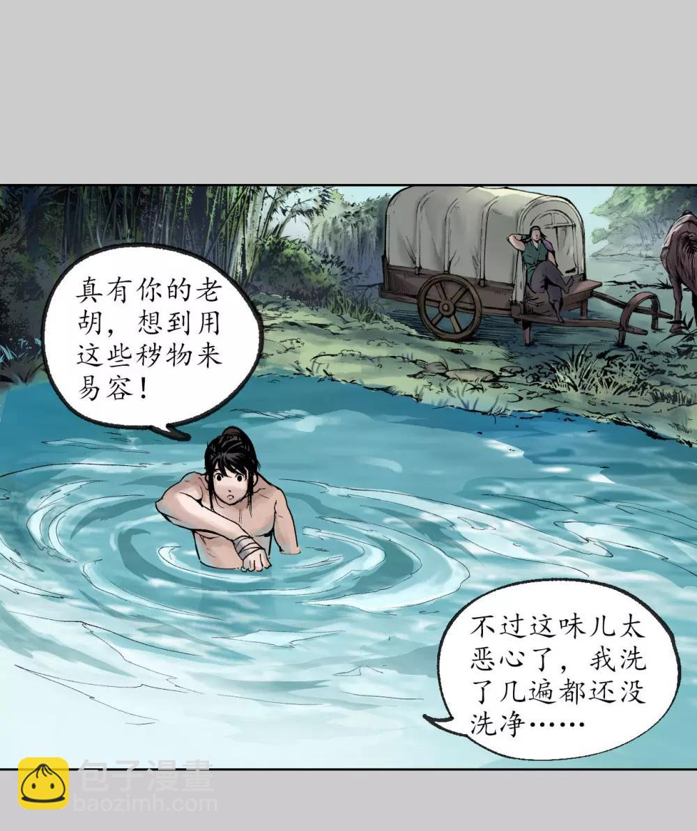 🍶藏锋行 第76话 必死保证 第5页