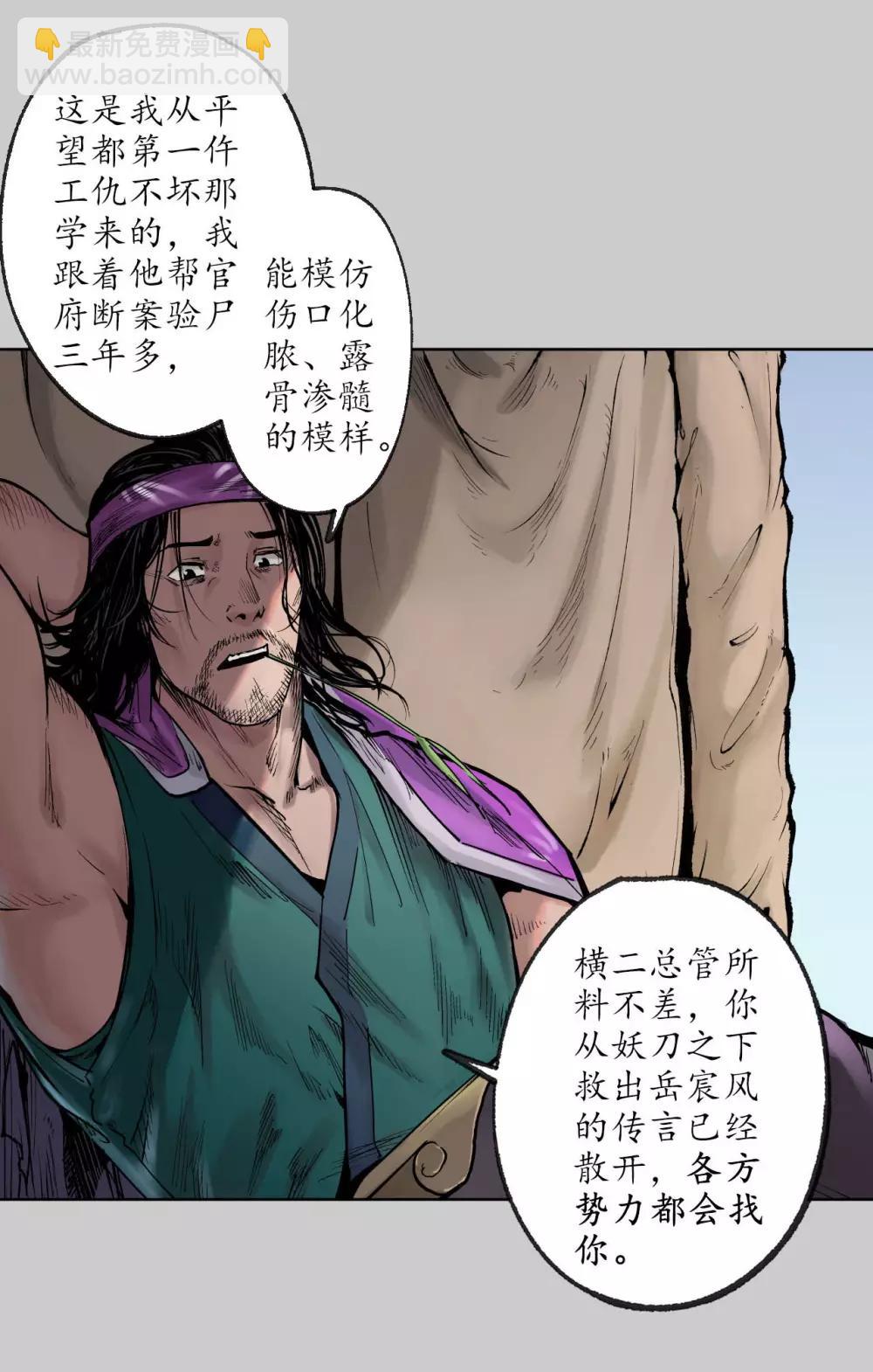 🍶藏锋行 第76话 必死保证 第6页