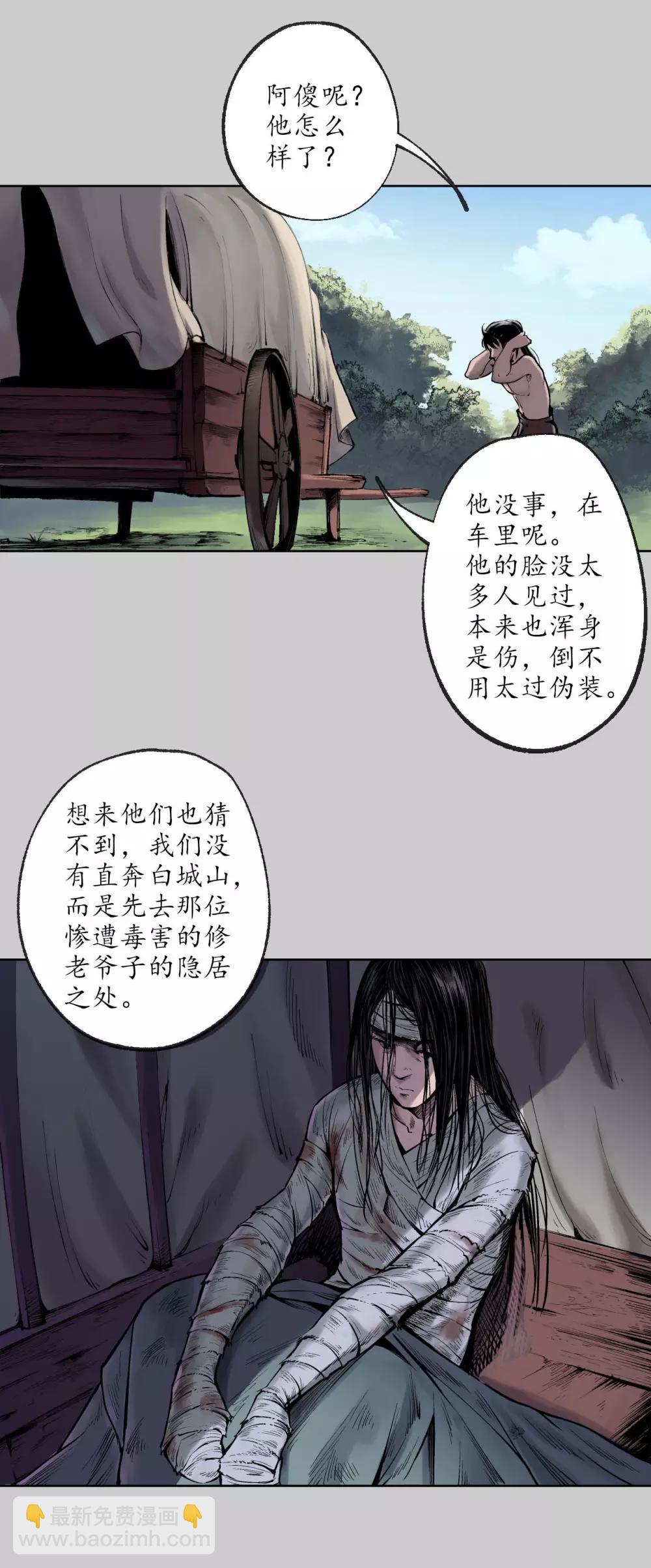🍶藏锋行 第76话 必死保证 第7页