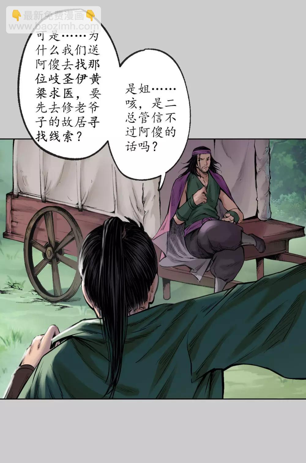 🍶藏锋行 第76话 必死保证 第8页