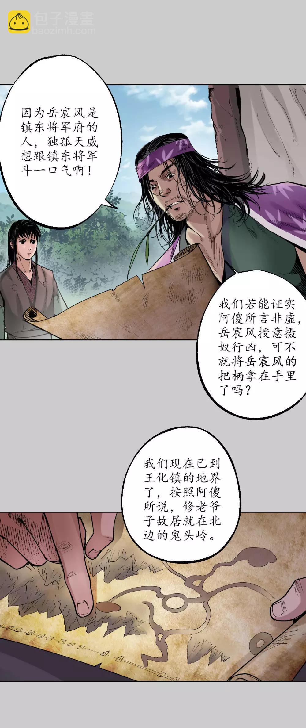 🍶藏锋行 第76话 必死保证 第9页