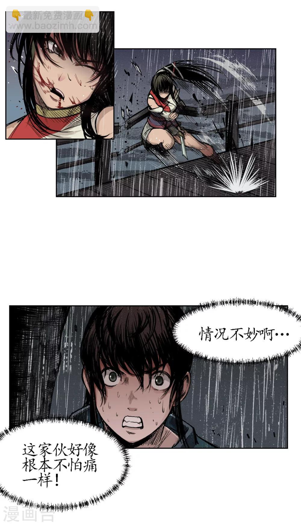 🍶藏锋行 第9话 鏖战凶煞 第19页