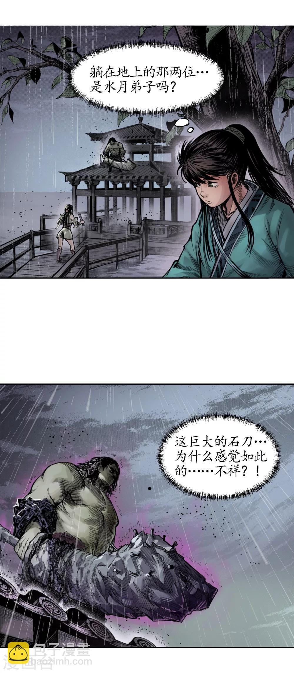 🍶藏锋行 第9话 鏖战凶煞 第2页