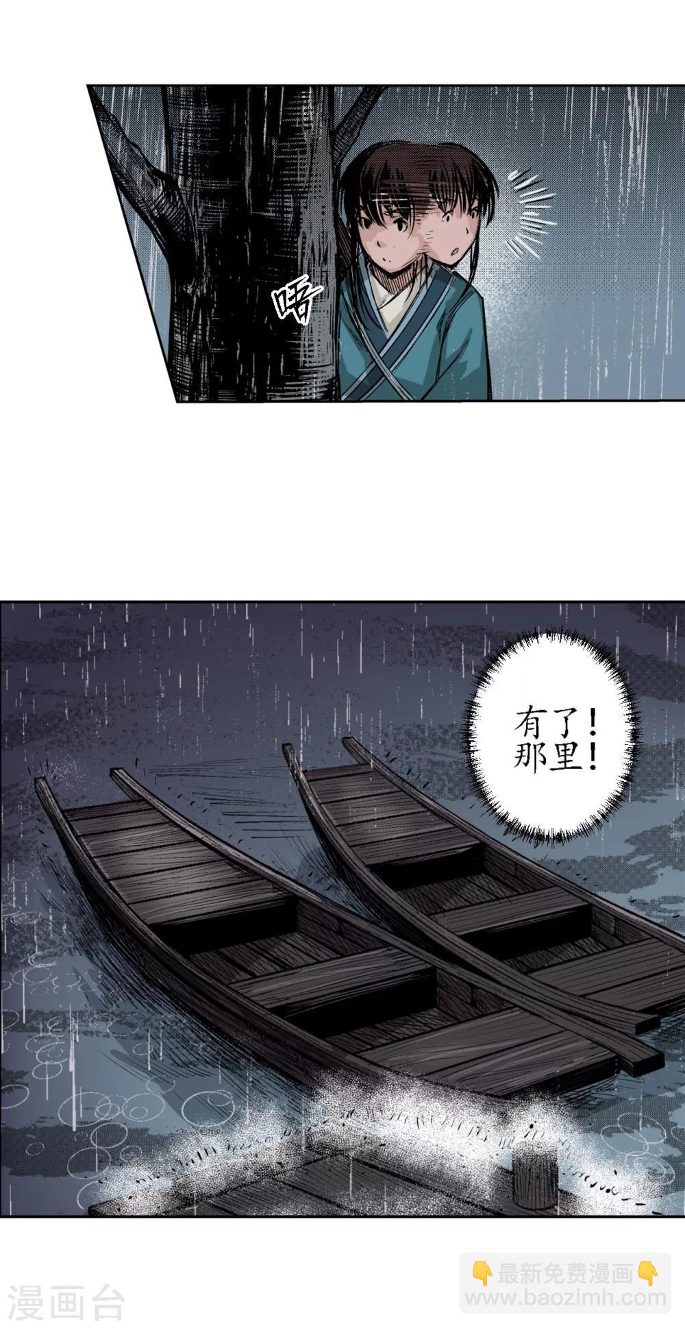 🍶藏锋行 第9话 鏖战凶煞 第20页