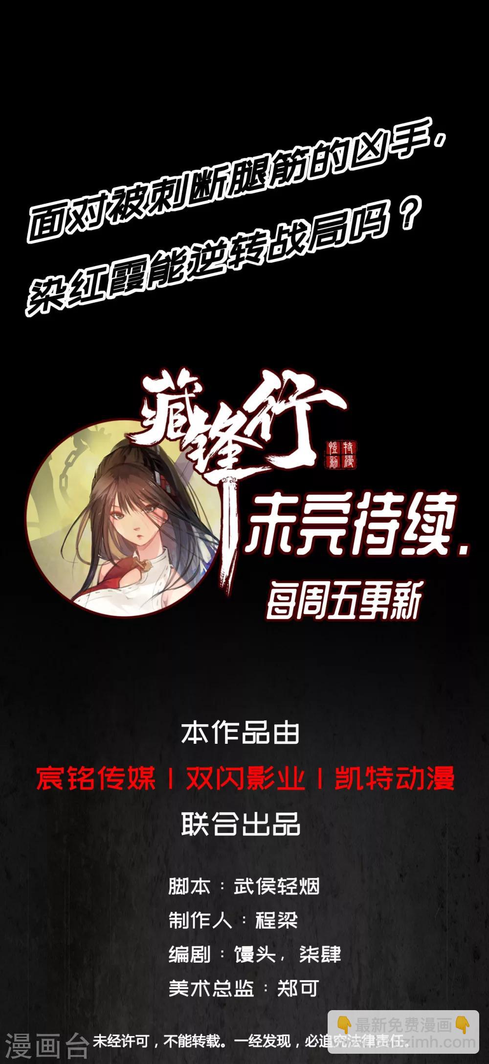 🍶藏锋行 第9话 鏖战凶煞 第32页