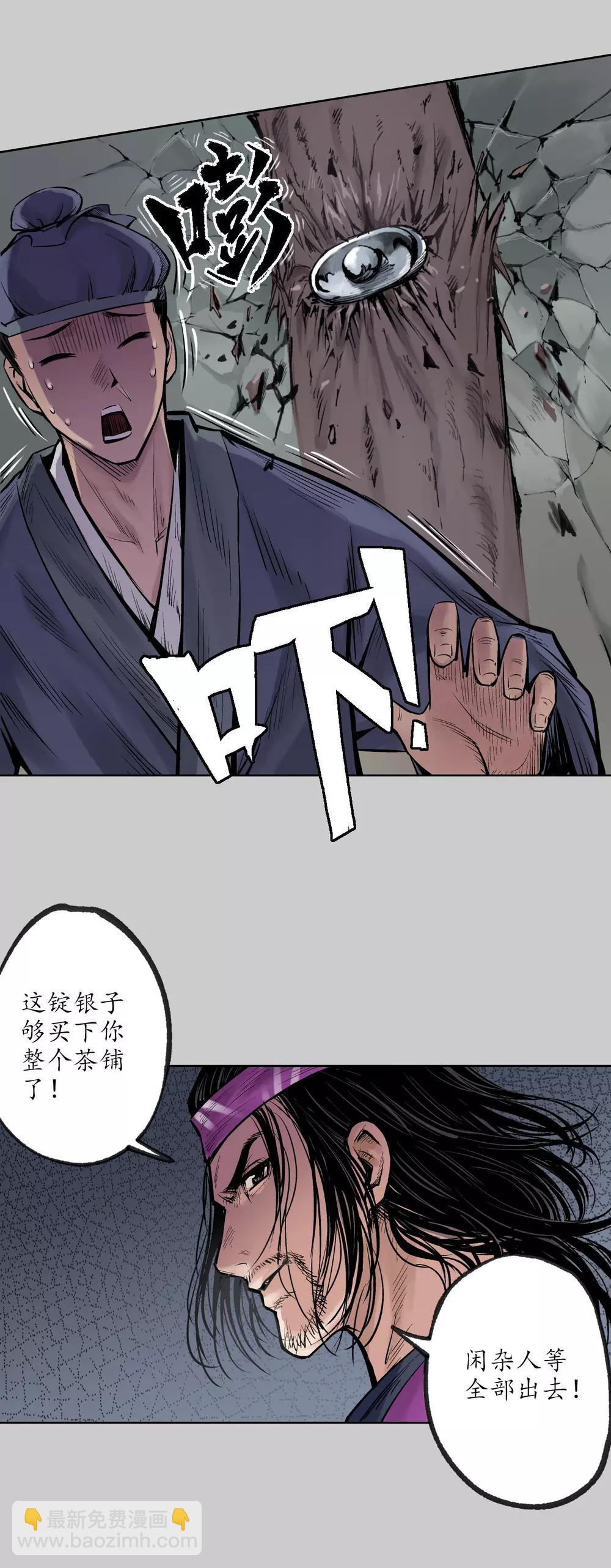 🍶藏锋行 第78话 茶铺伏击 第16页
