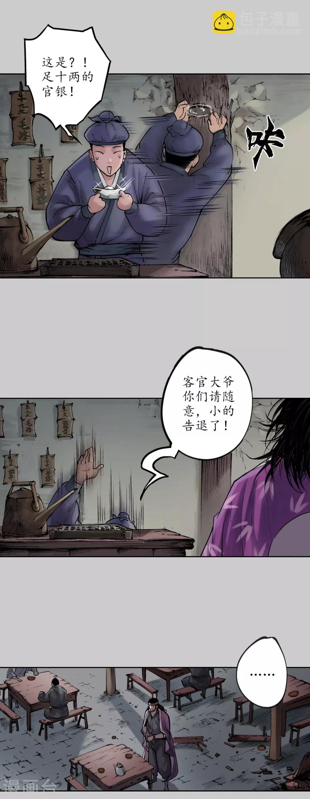 🍶藏锋行 第78话 茶铺伏击 第17页
