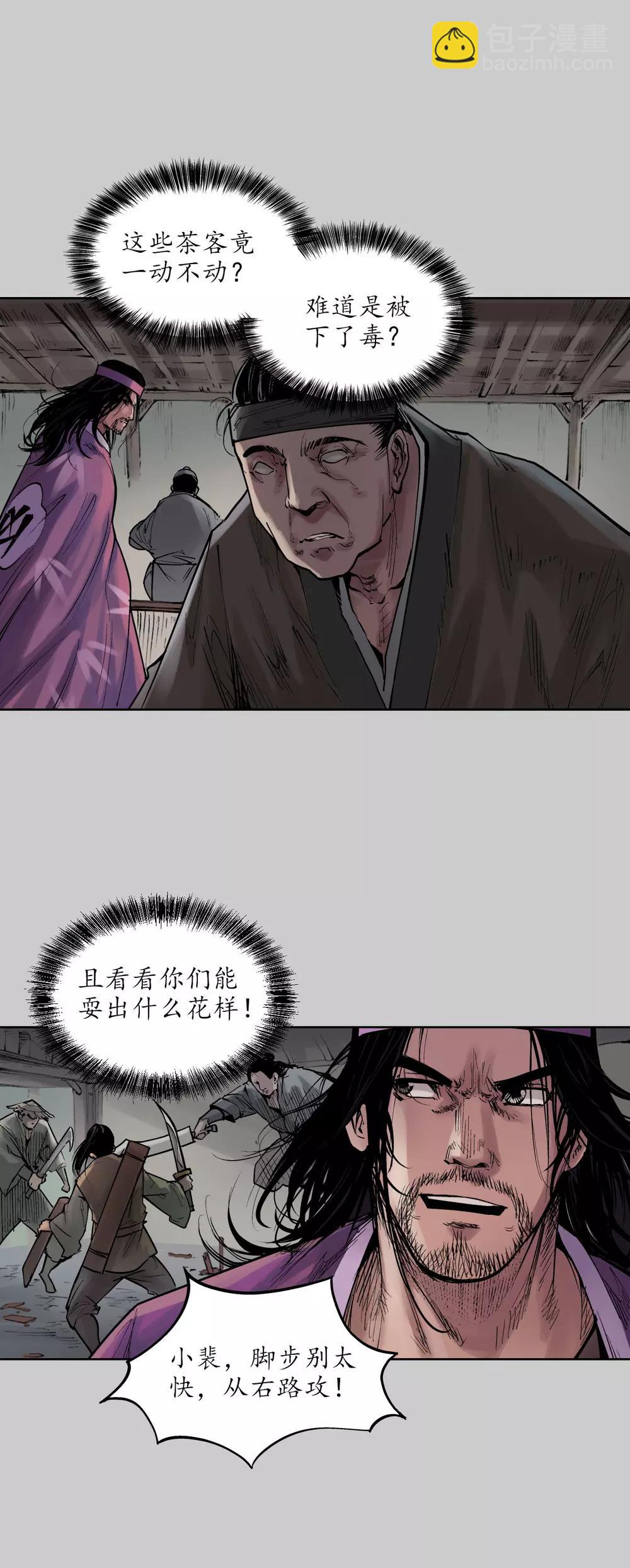 🍶藏锋行 第78话 茶铺伏击 第18页