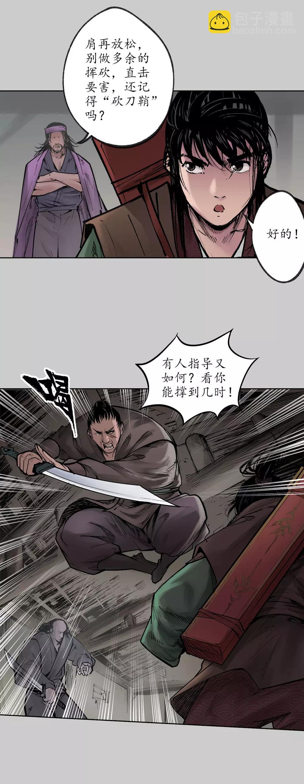 🍶藏锋行 第78话 茶铺伏击 第23页