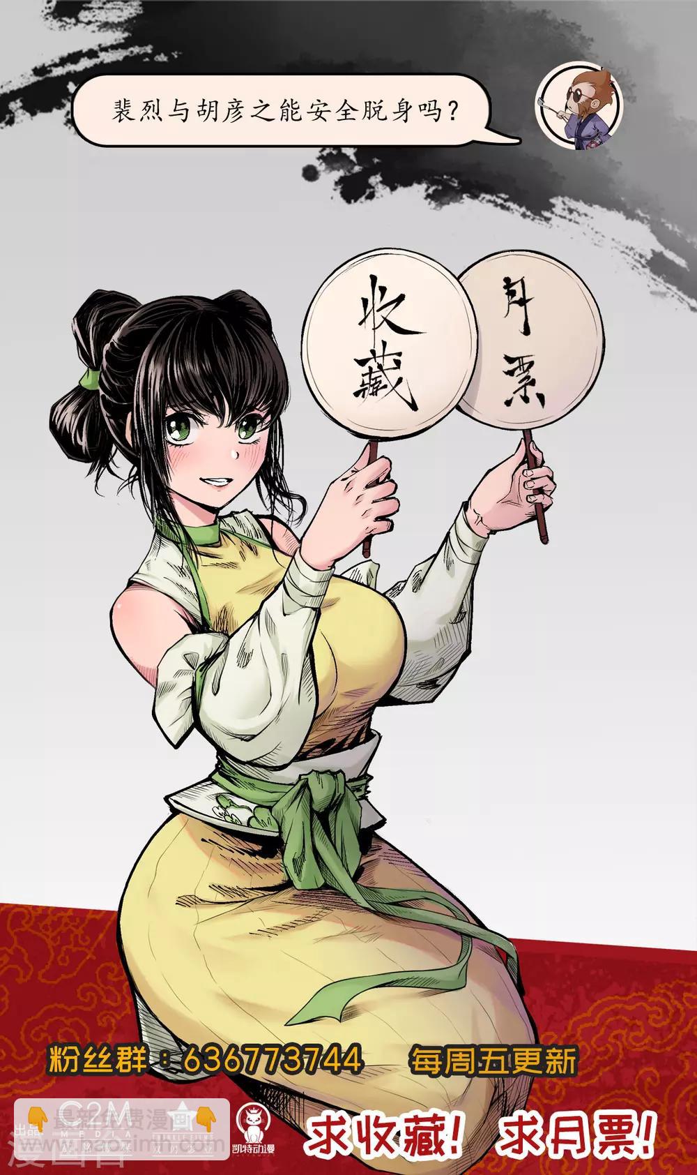 🍶藏锋行 第78话 茶铺伏击 第28页