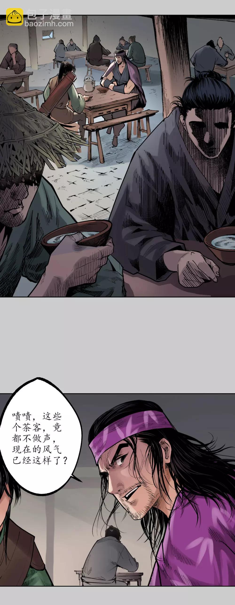 🍶藏锋行 第78话 茶铺伏击 第3页