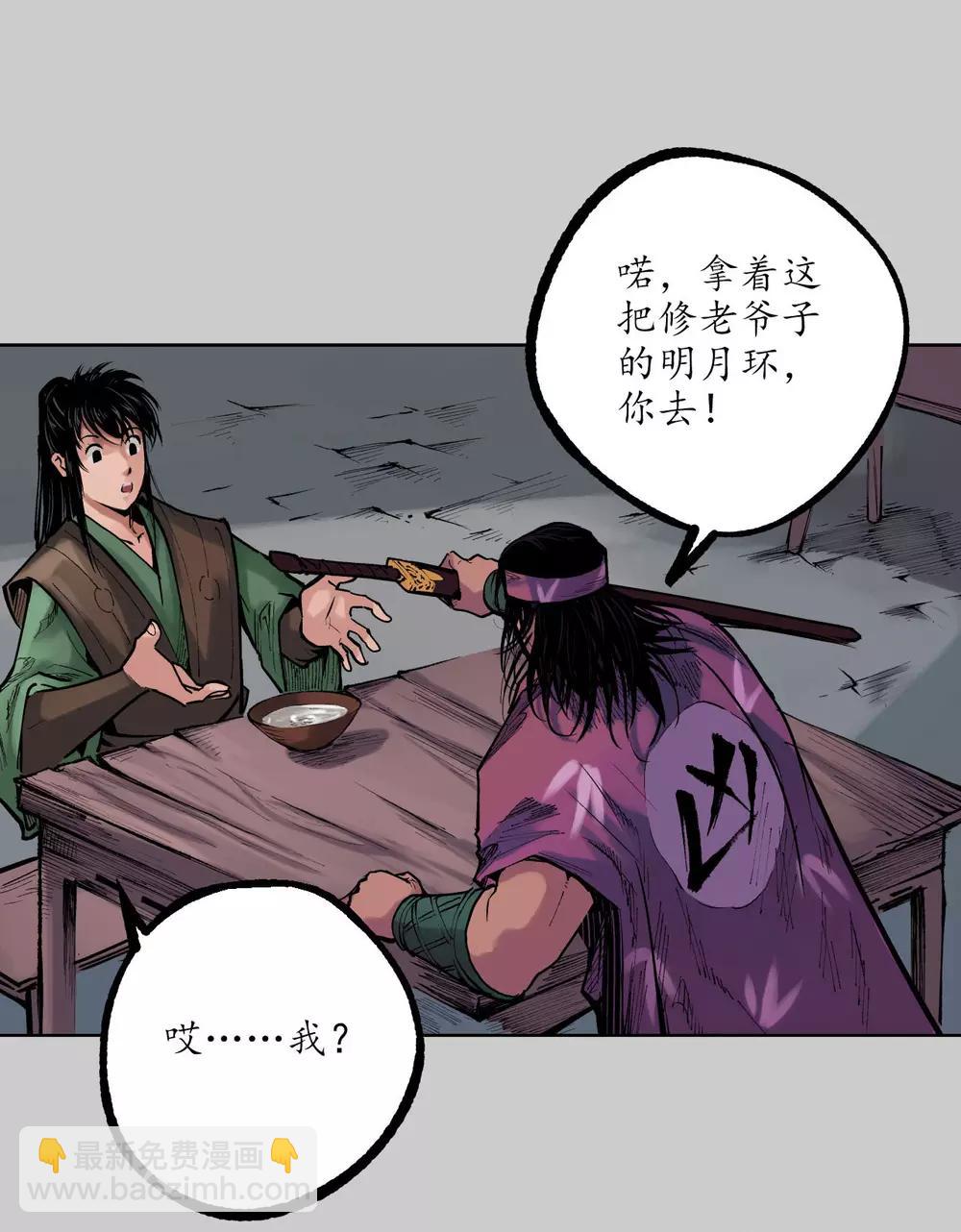 🍶藏锋行 第78话 茶铺伏击 第4页