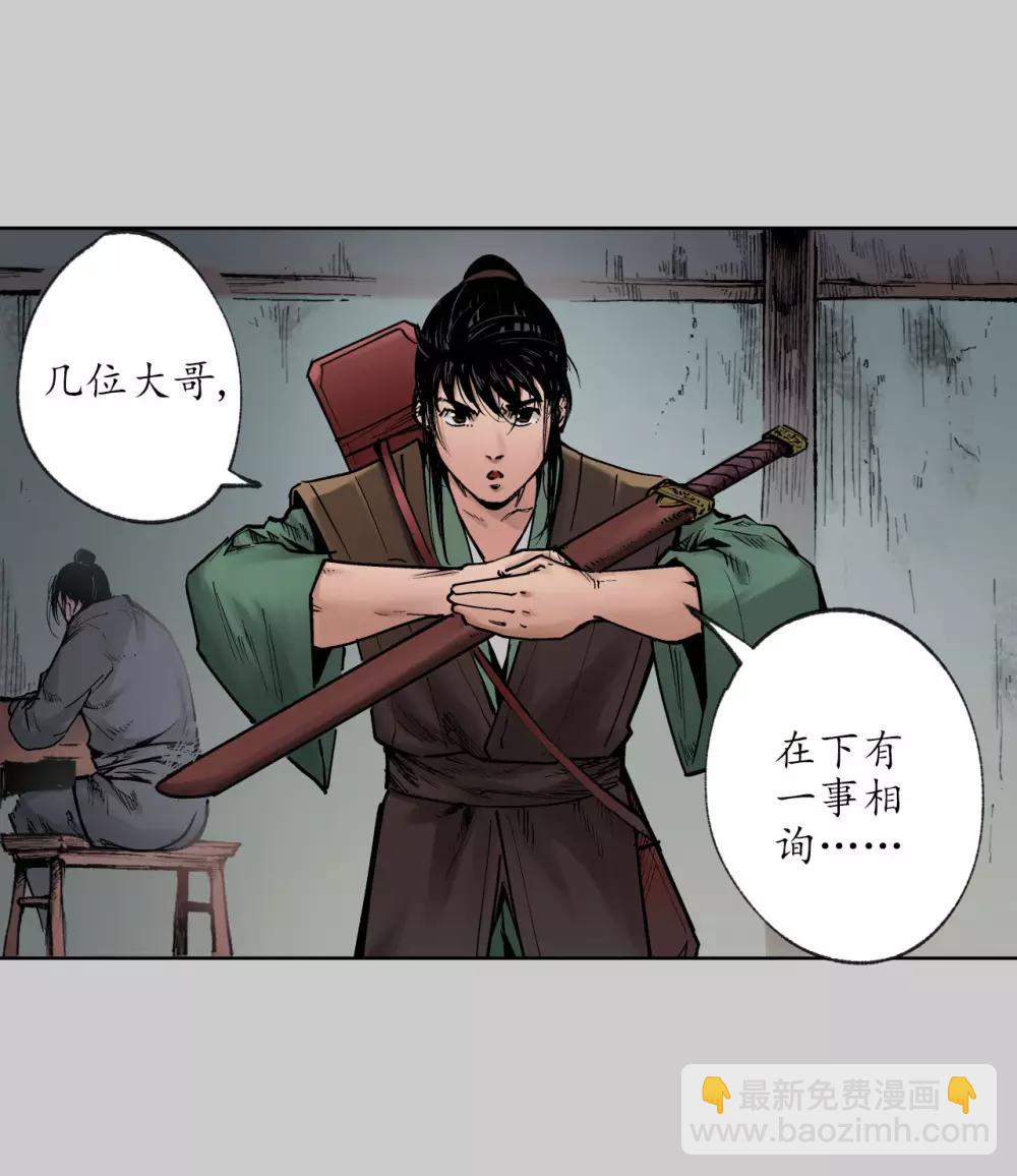 🍶藏锋行 第78话 茶铺伏击 第7页