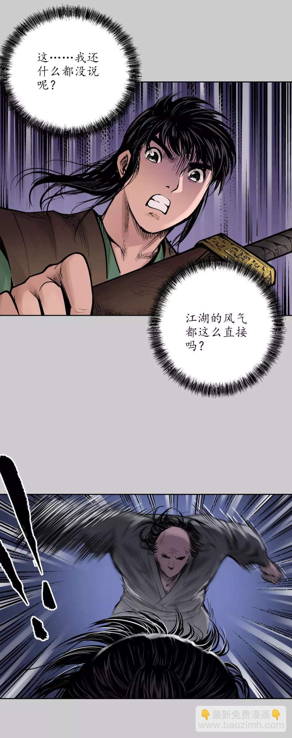 🍶藏锋行 第78话 茶铺伏击 第9页