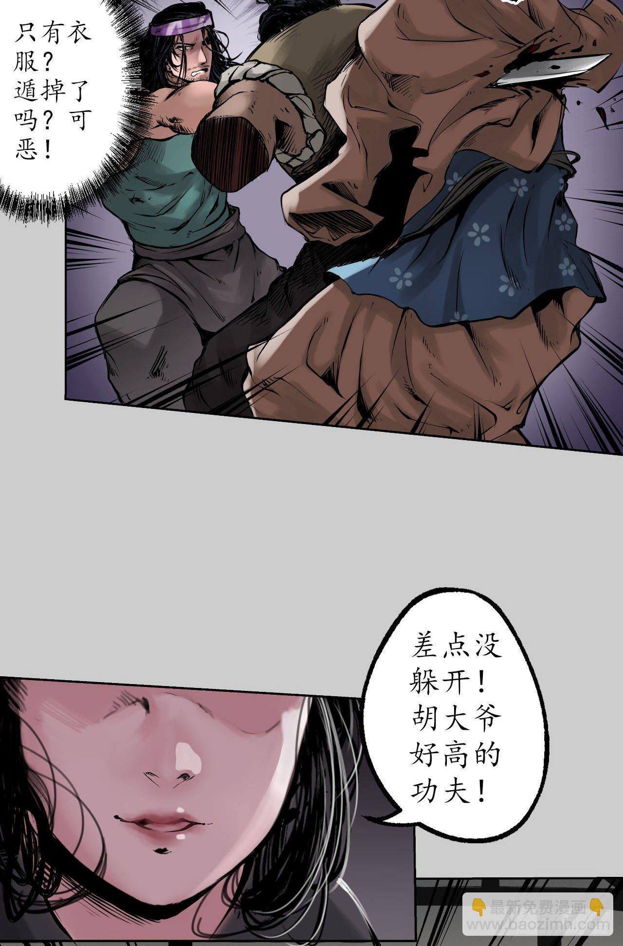 🍶藏锋行 第80话 真正实力 第13页