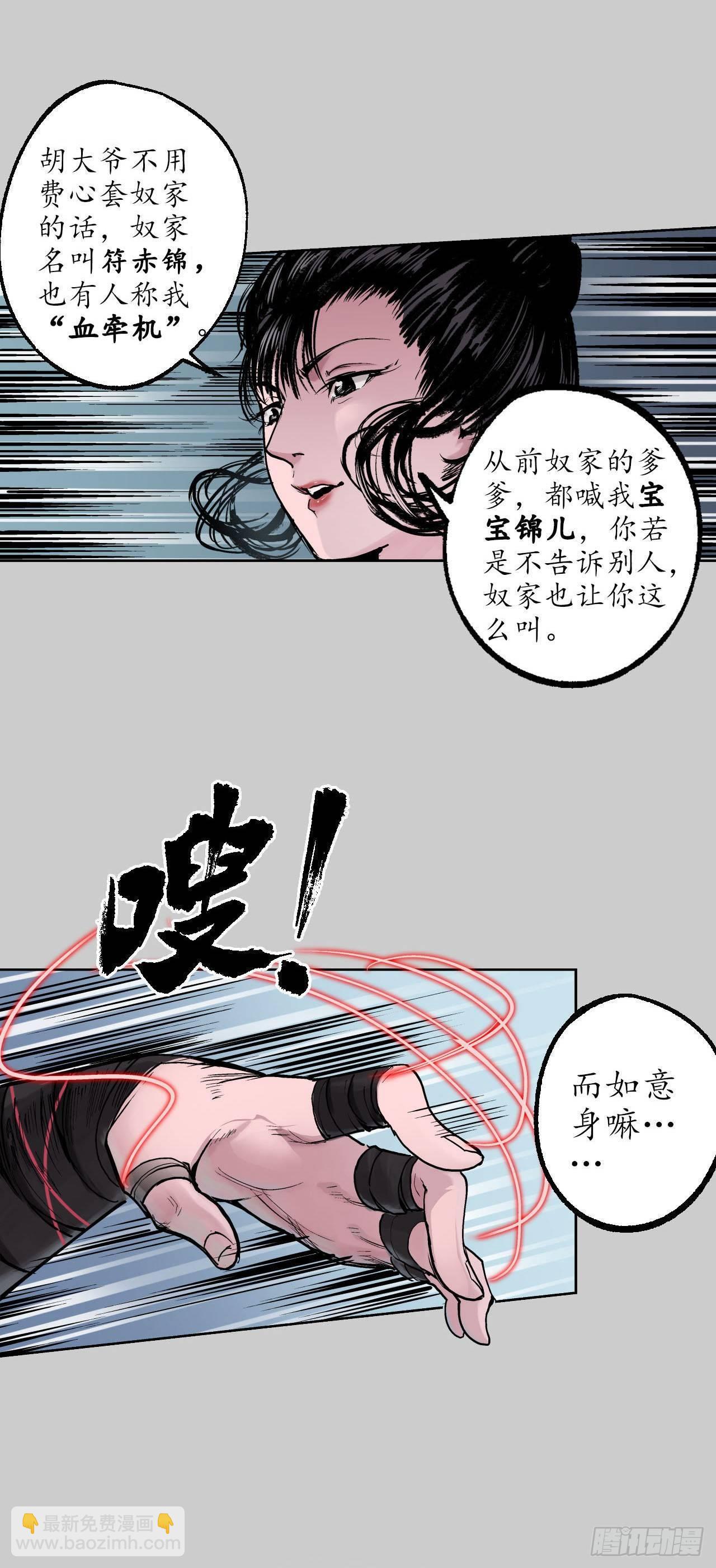 🍶藏锋行 第80话 真正实力 第16页