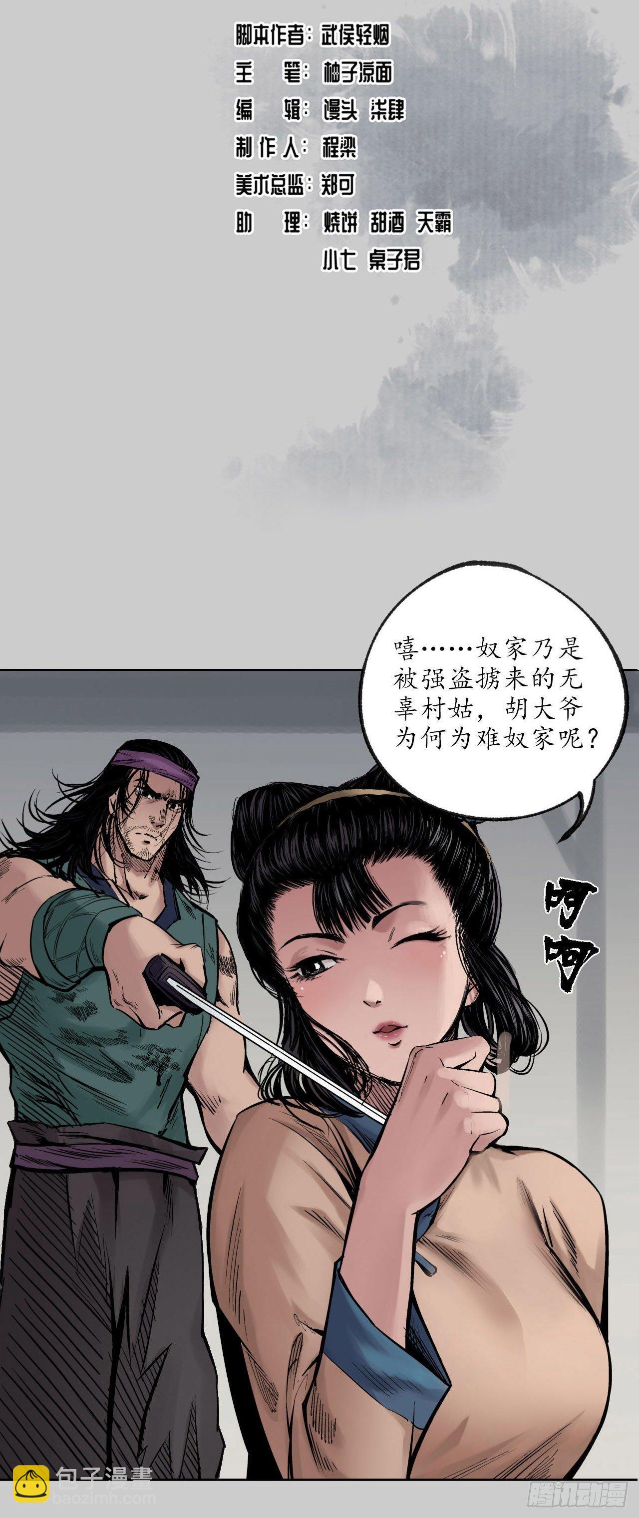 🍶藏锋行 第80话 真正实力 第2页
