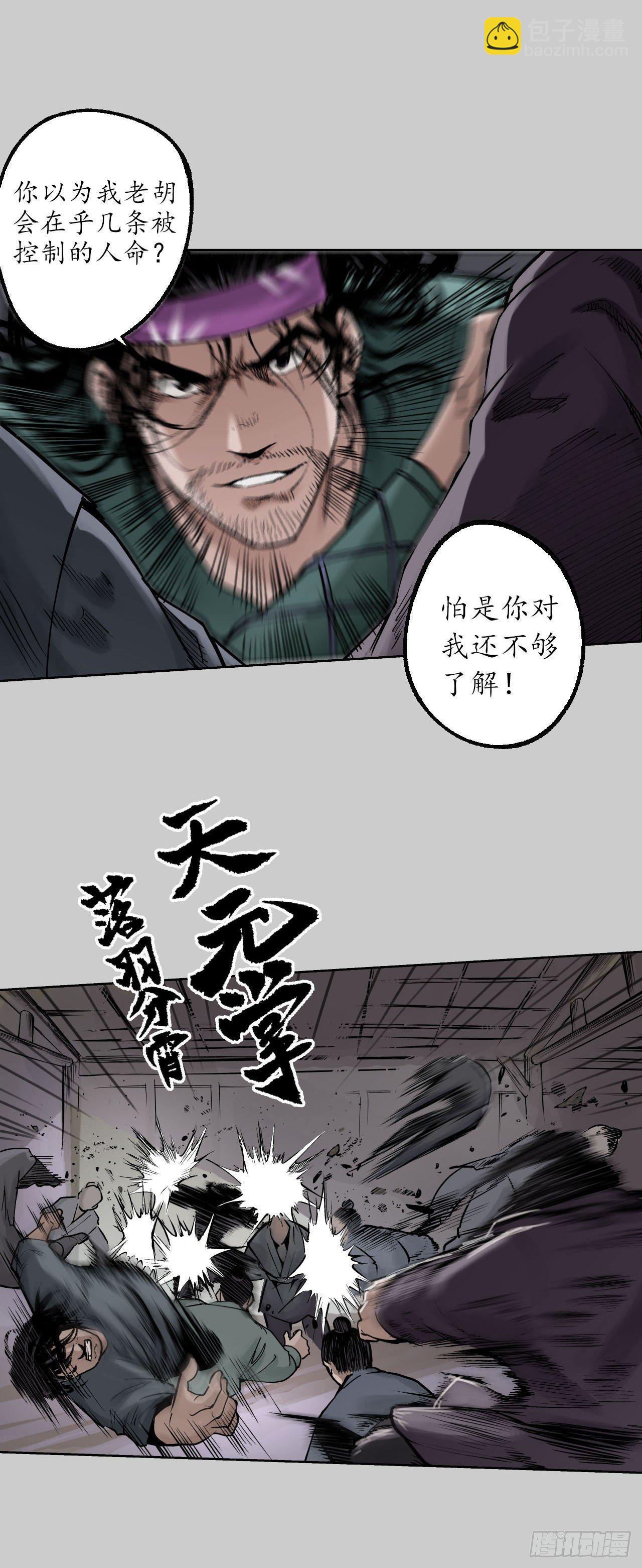 🍶藏锋行 第80话 真正实力 第21页