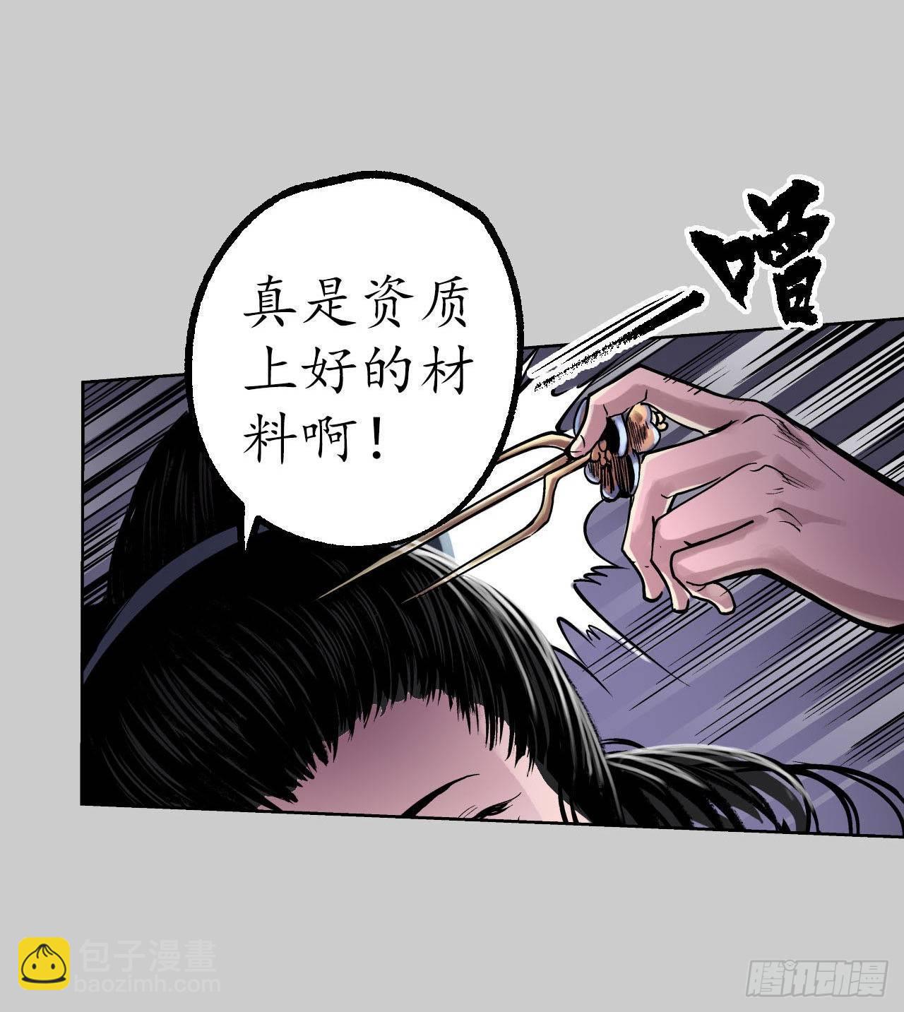 🍶藏锋行 第80话 真正实力 第27页