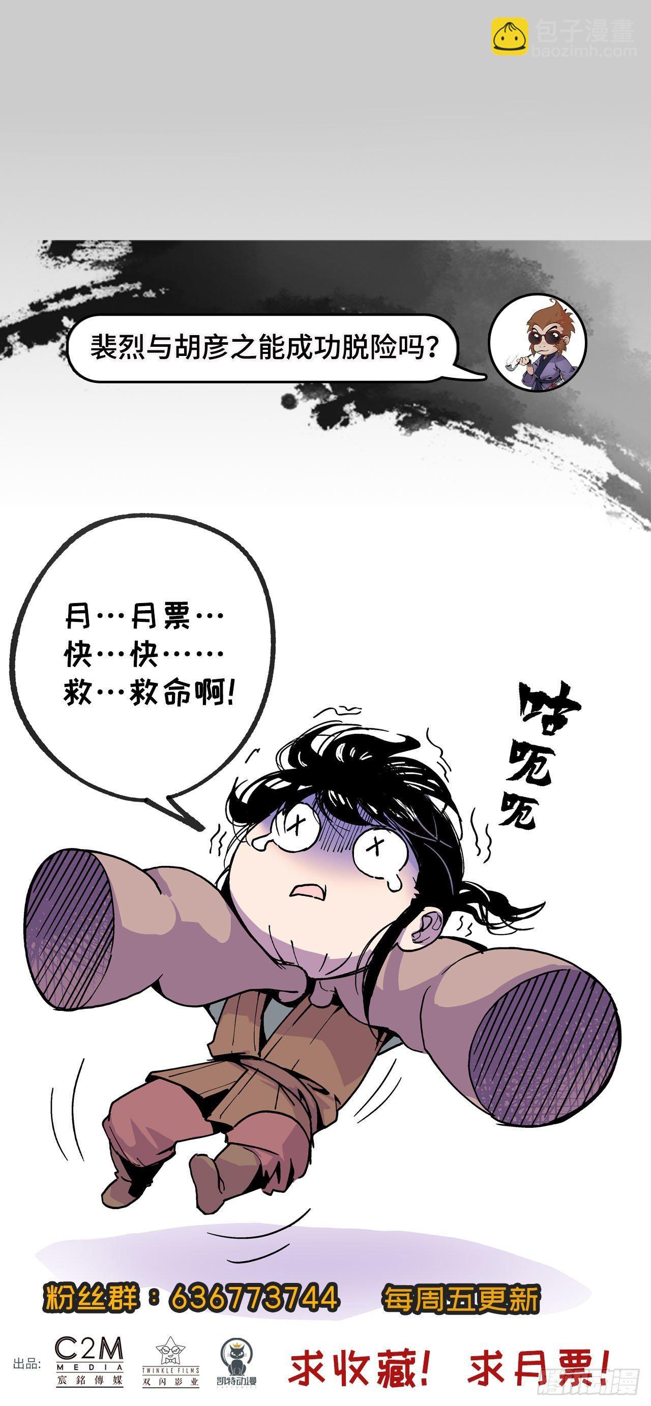 🍶藏锋行 第80话 真正实力 第32页