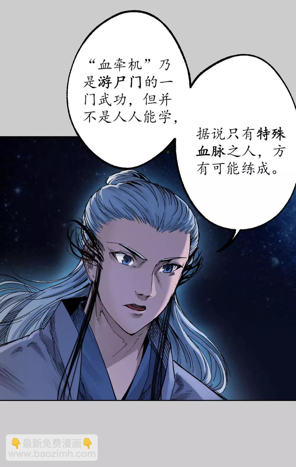 🍶藏锋行 第82话 突出重围 第10页
