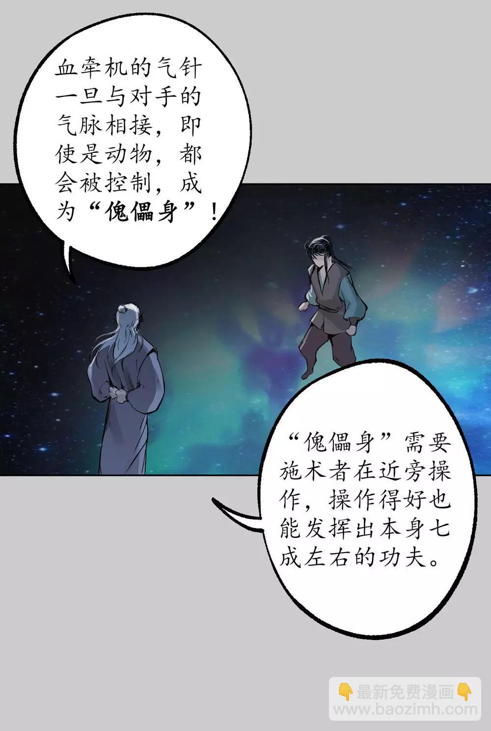 🍶藏锋行 第82话 突出重围 第11页