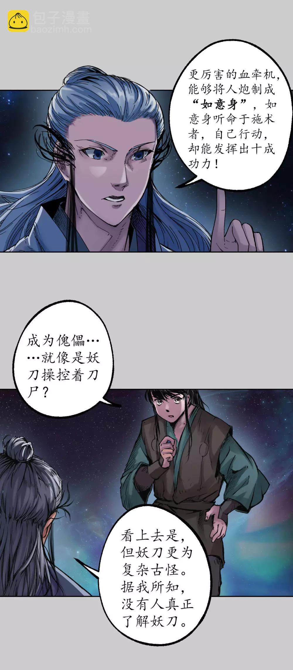 🍶藏锋行 第82话 突出重围 第12页