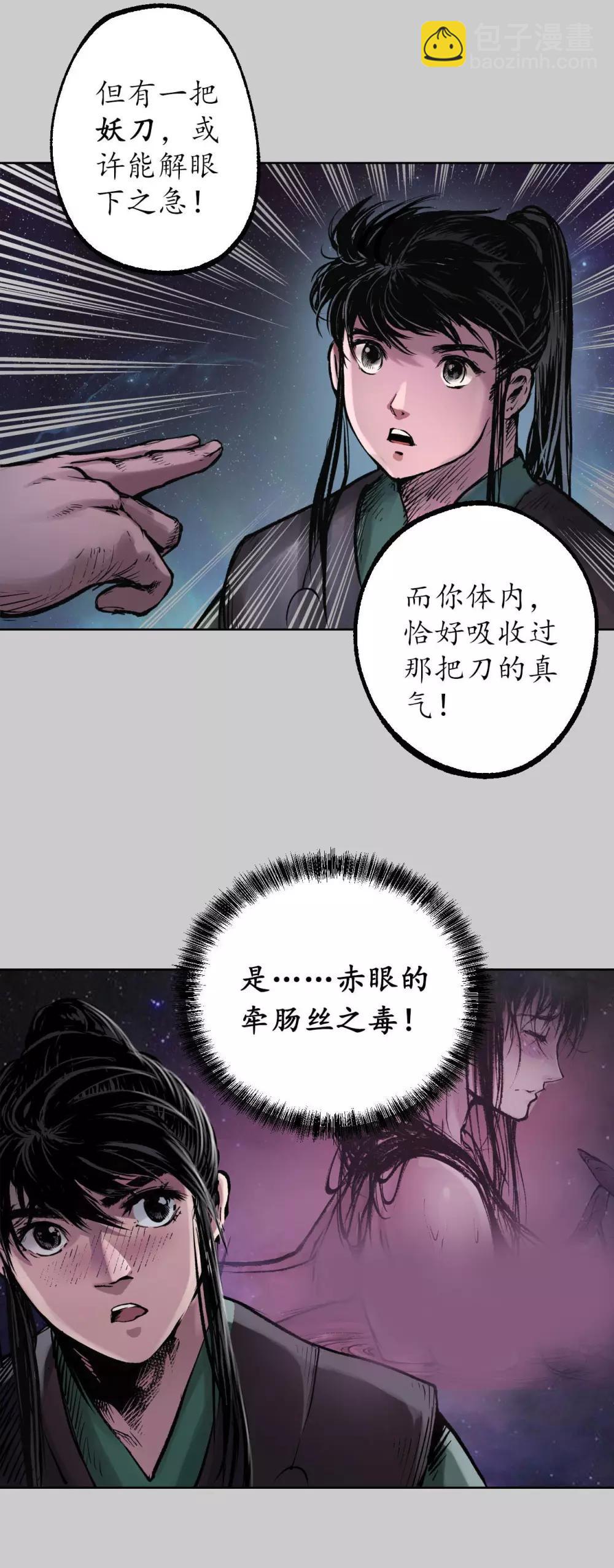 🍶藏锋行 第82话 突出重围 第13页
