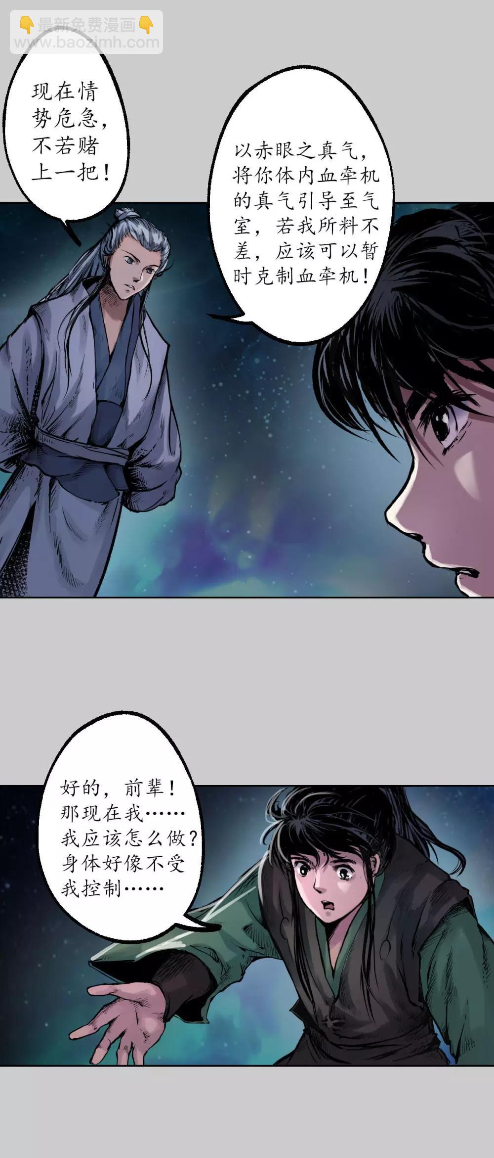 🍶藏锋行 第82话 突出重围 第14页