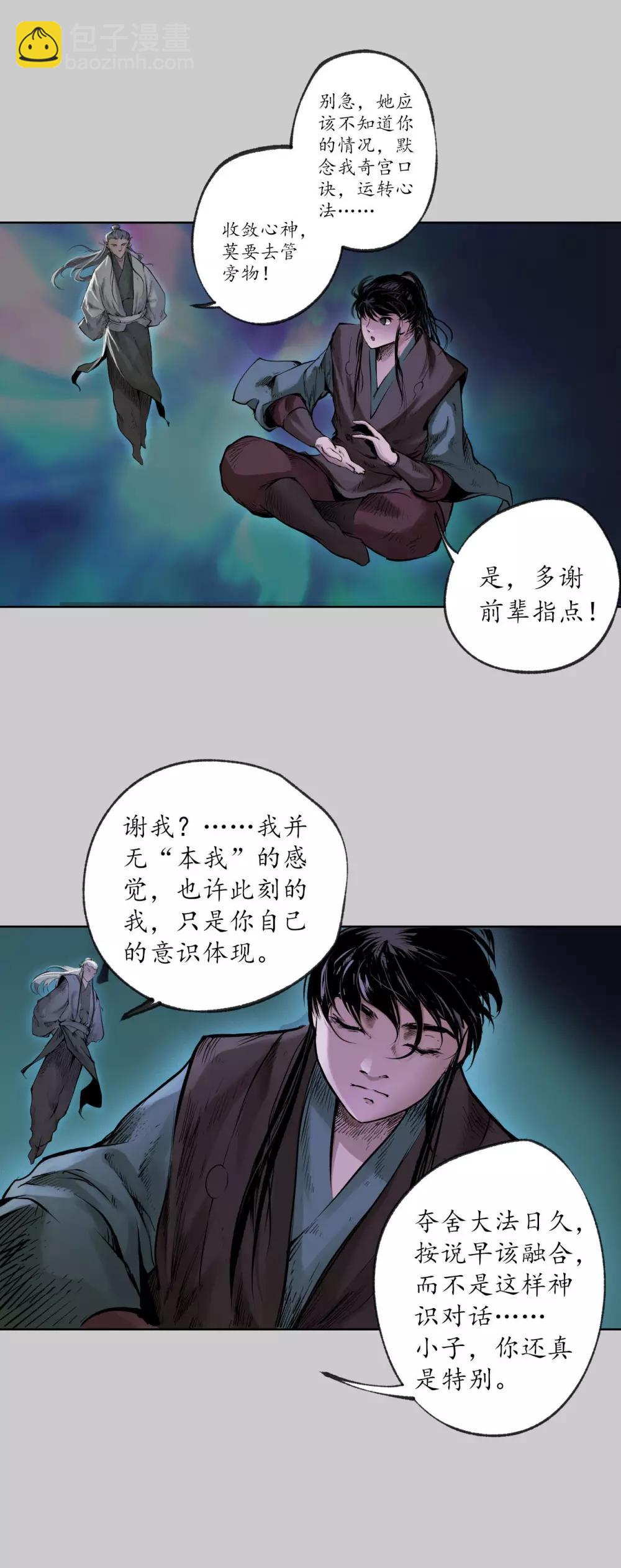 🍶藏锋行 第82话 突出重围 第15页