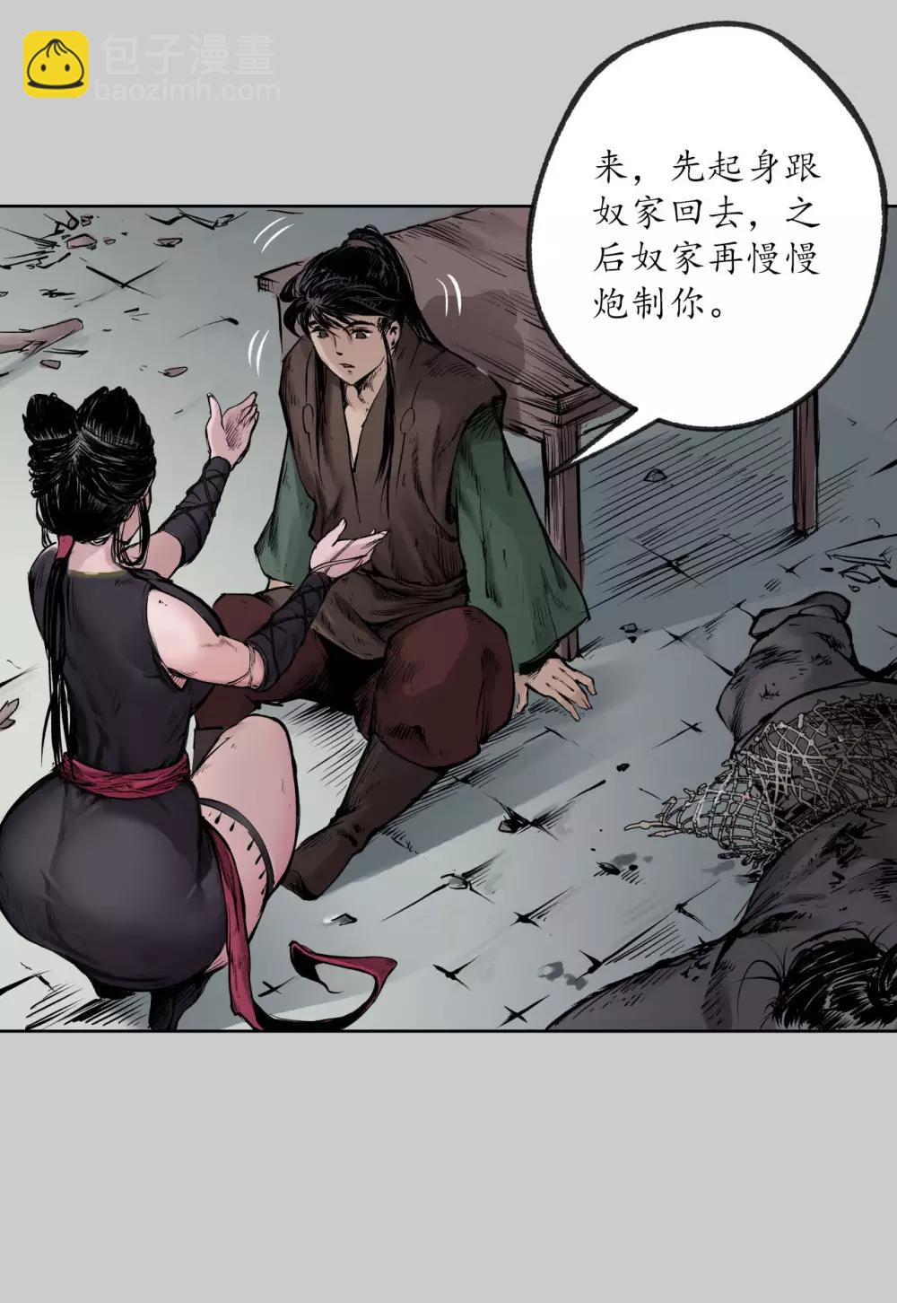 🍶藏锋行 第82话 突出重围 第17页