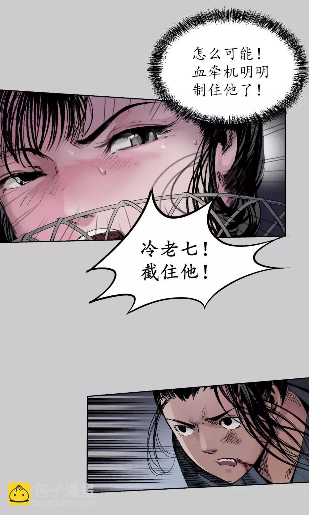 🍶藏锋行 第82话 突出重围 第21页