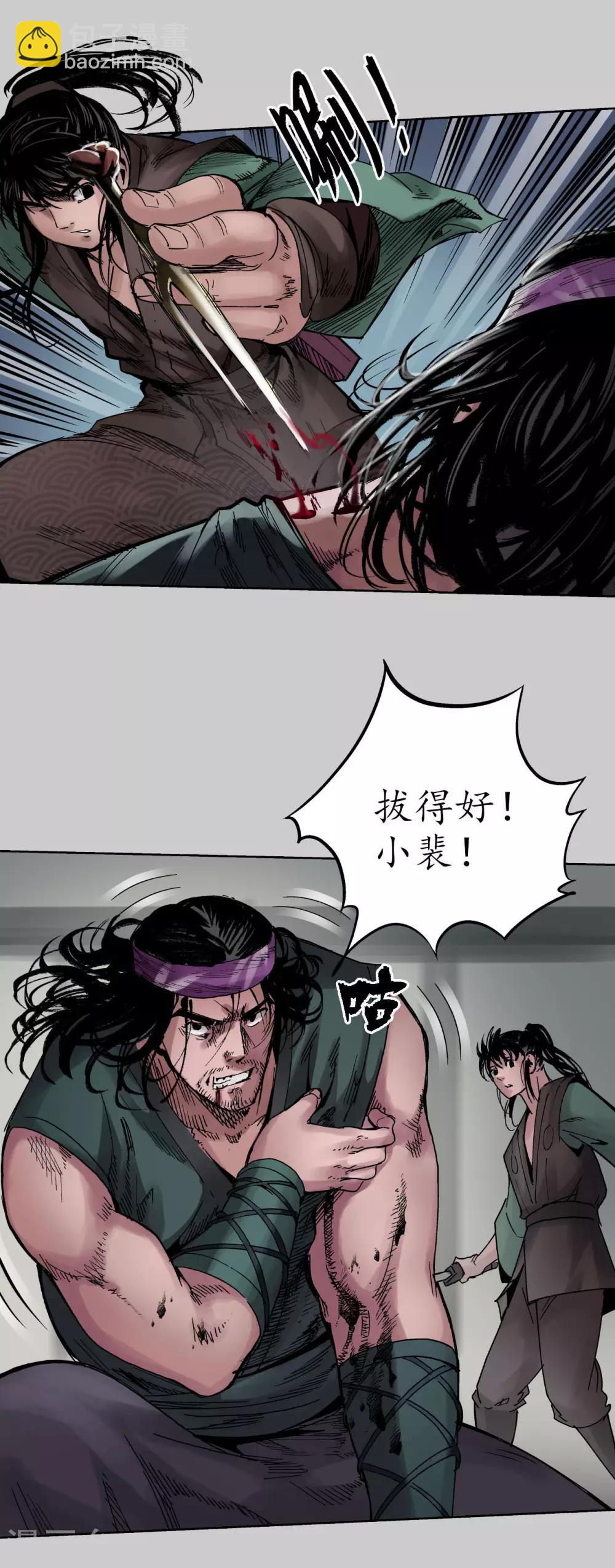 🍶藏锋行 第82话 突出重围 第22页