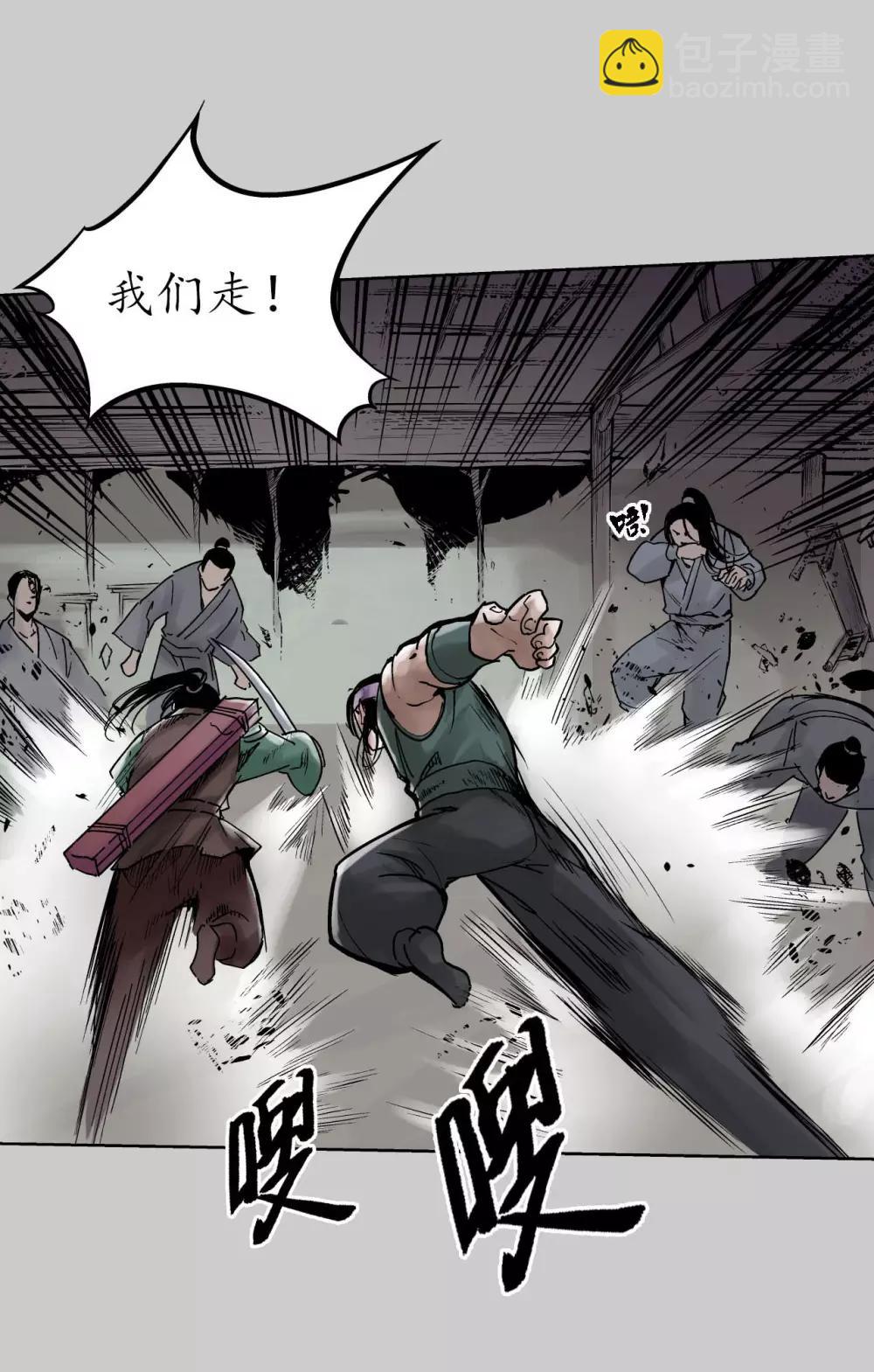 🍶藏锋行 第82话 突出重围 第23页