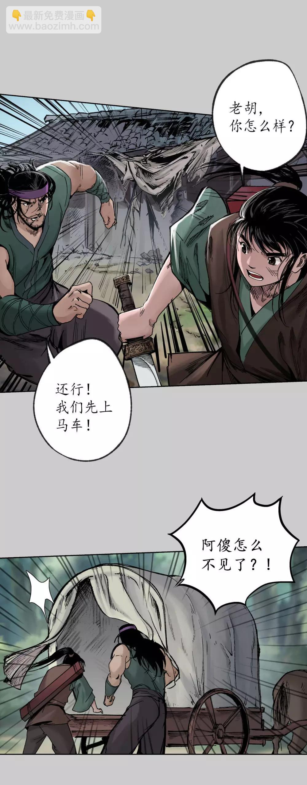 🍶藏锋行 第82话 突出重围 第24页