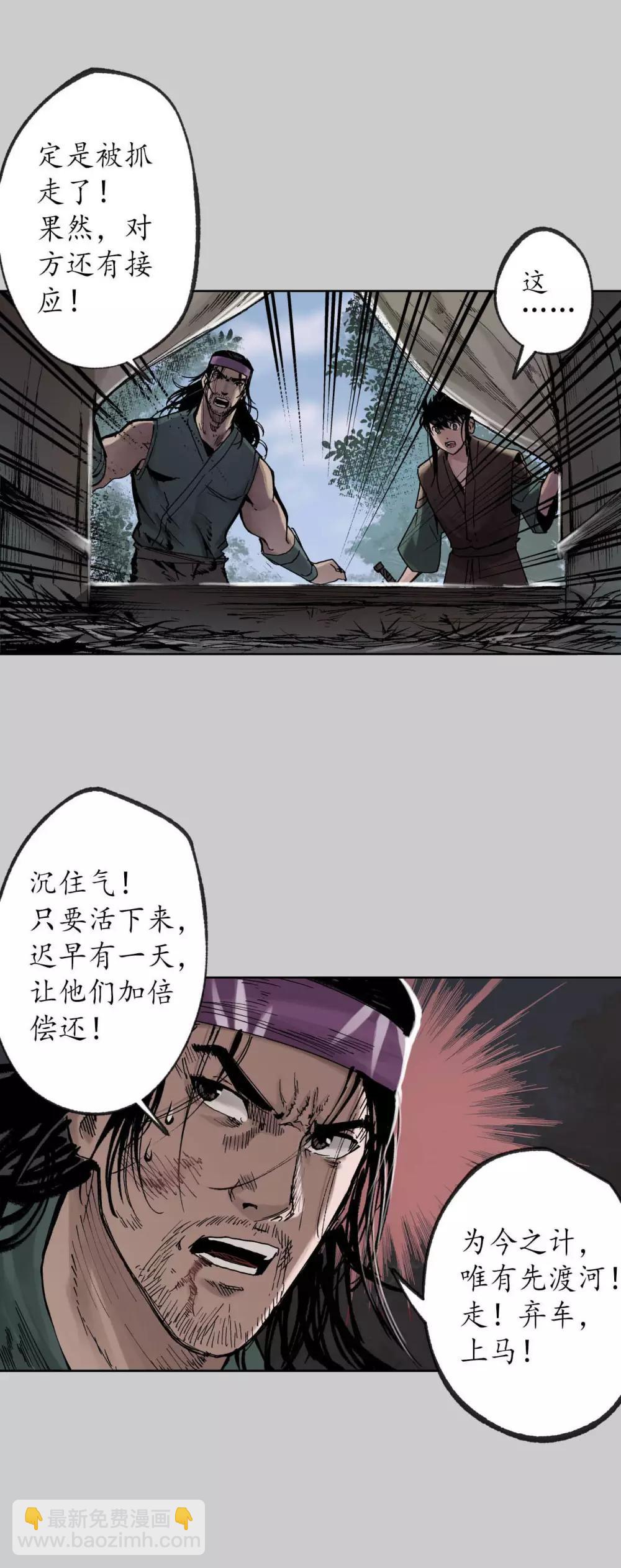 🍶藏锋行 第82话 突出重围 第25页