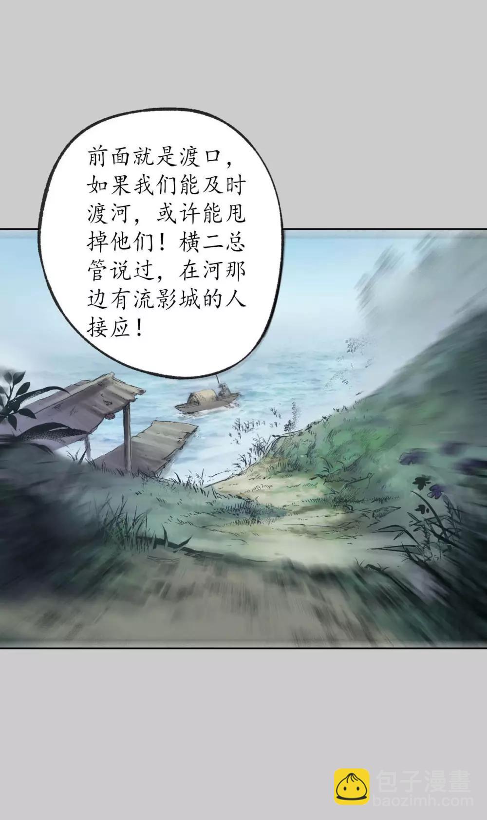 🍶藏锋行 第82话 突出重围 第27页