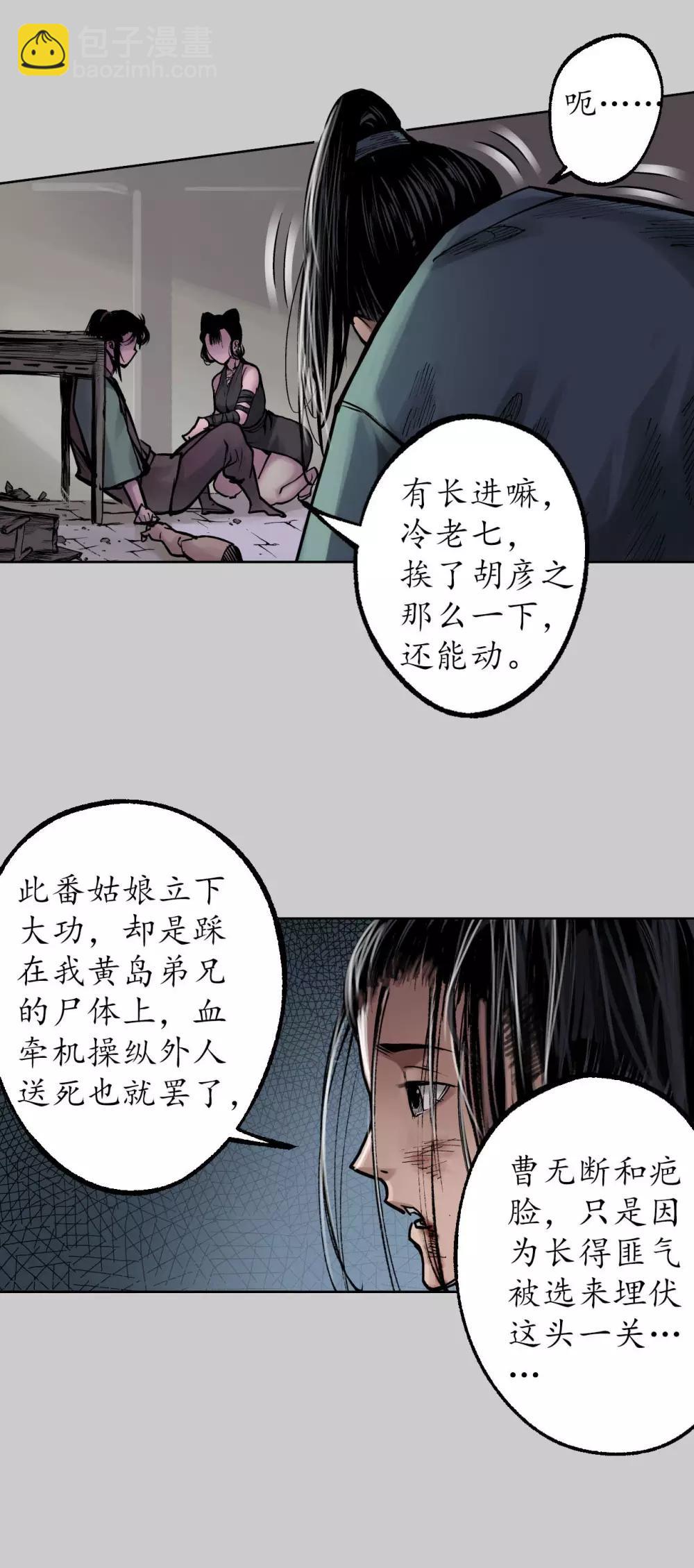 🍶藏锋行 第82话 突出重围 第4页