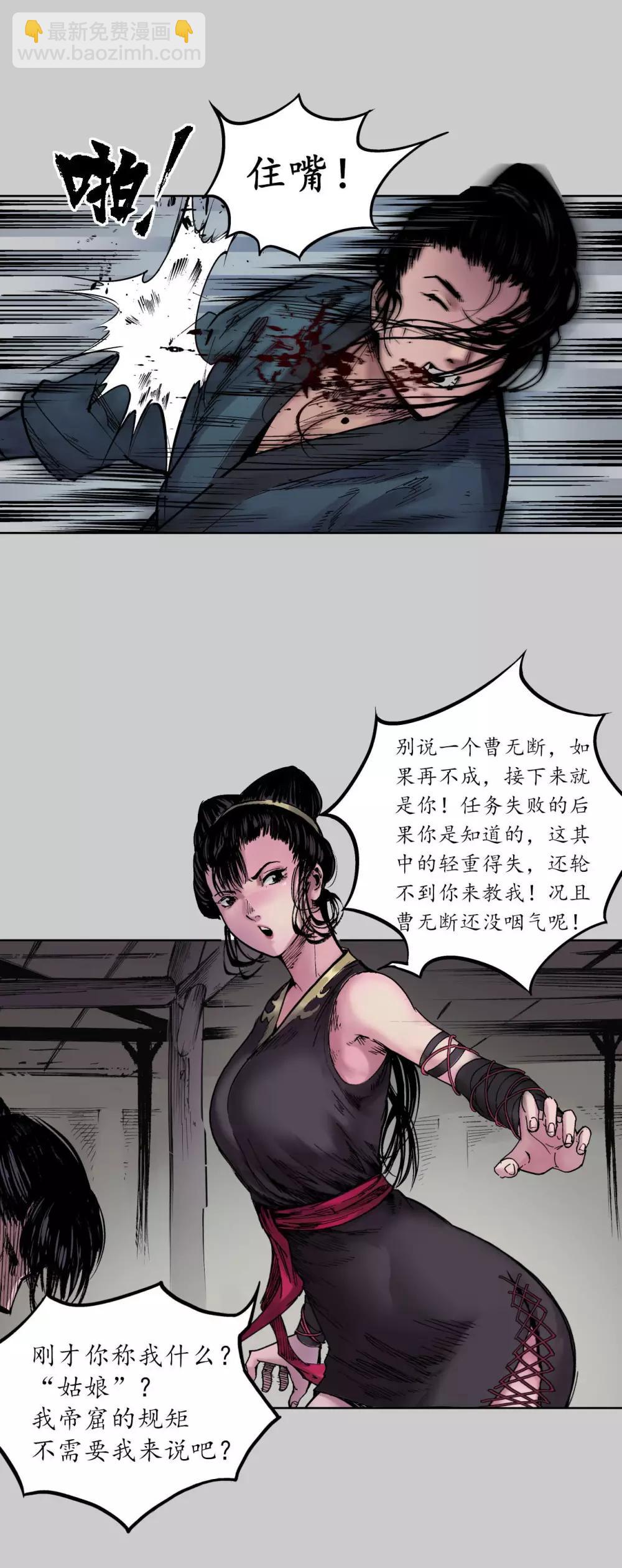 🍶藏锋行 第82话 突出重围 第5页