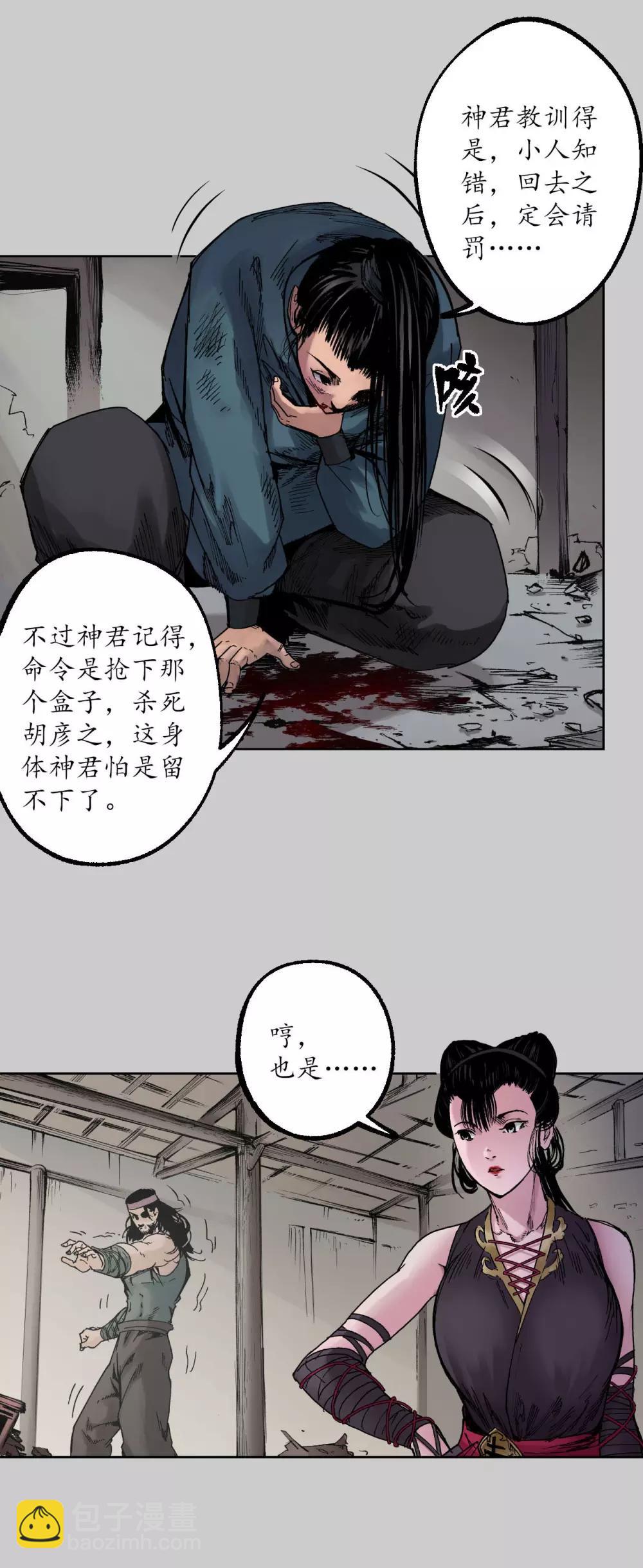 🍶藏锋行 第82话 突出重围 第6页