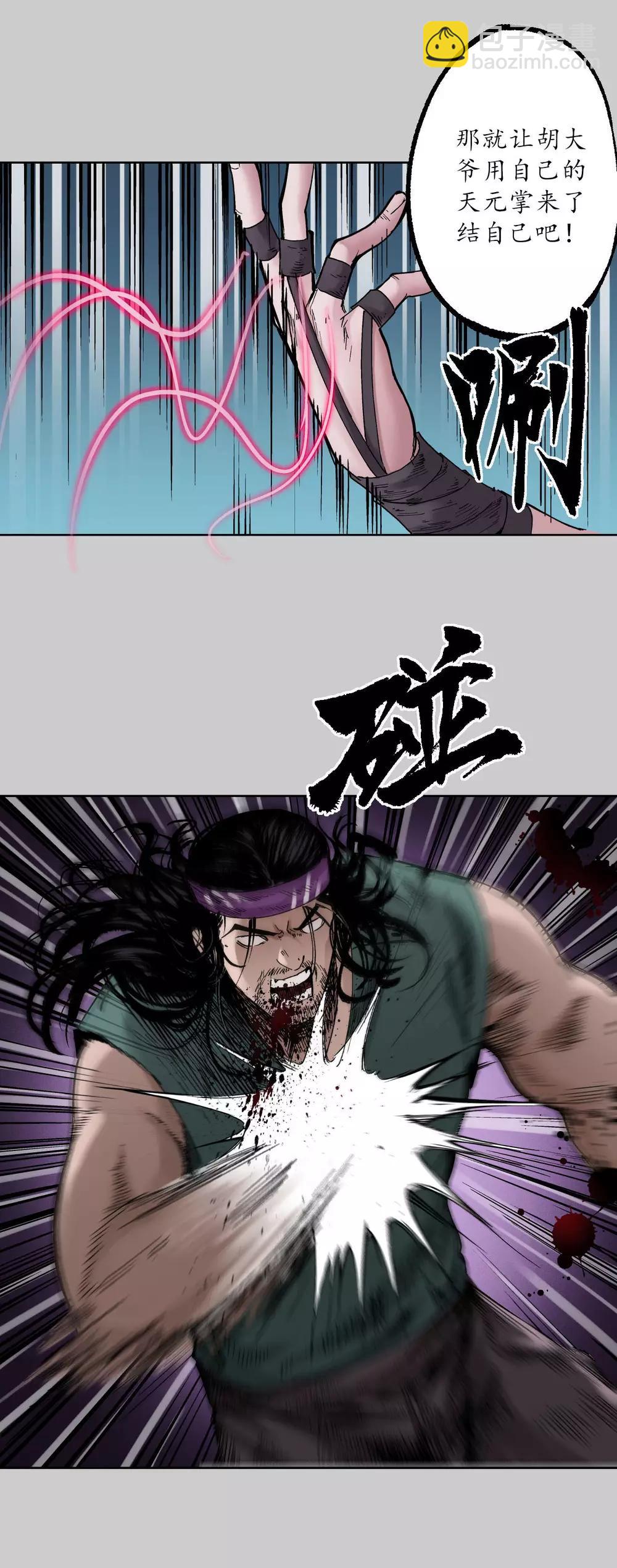 🍶藏锋行 第82话 突出重围 第7页