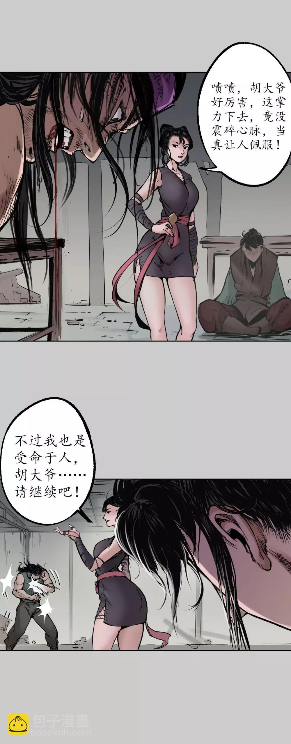 🍶藏锋行 第82话 突出重围 第8页